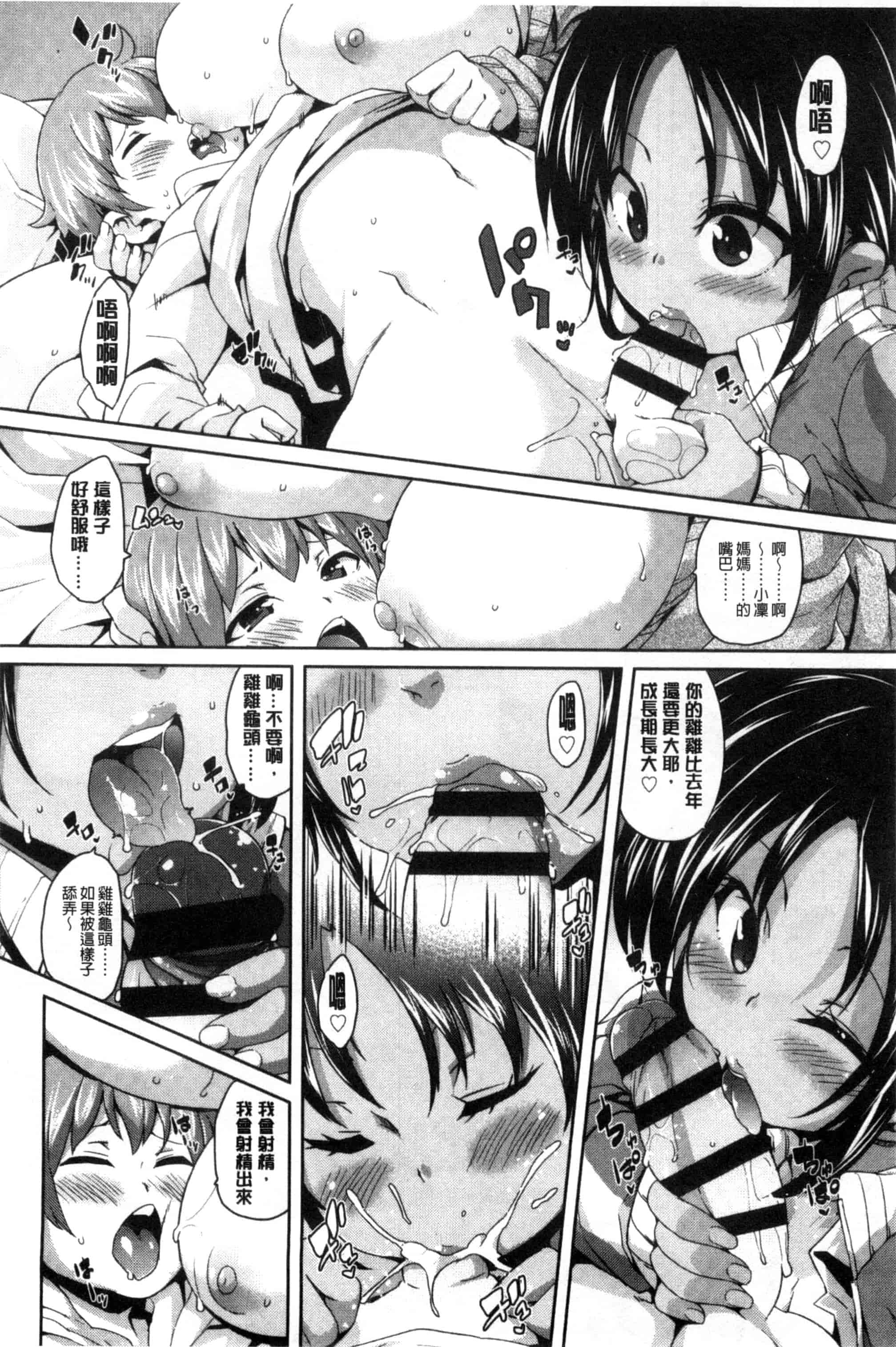 汉化版-[丸居まる] Cherry＆GAL’s↑↑_第6集
