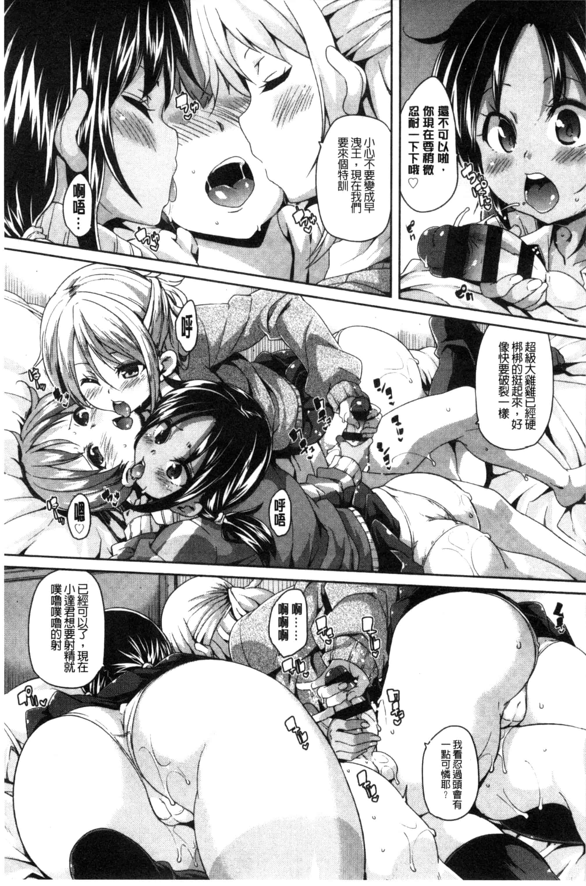 汉化版-[丸居まる] Cherry＆GAL’s↑↑_第6集