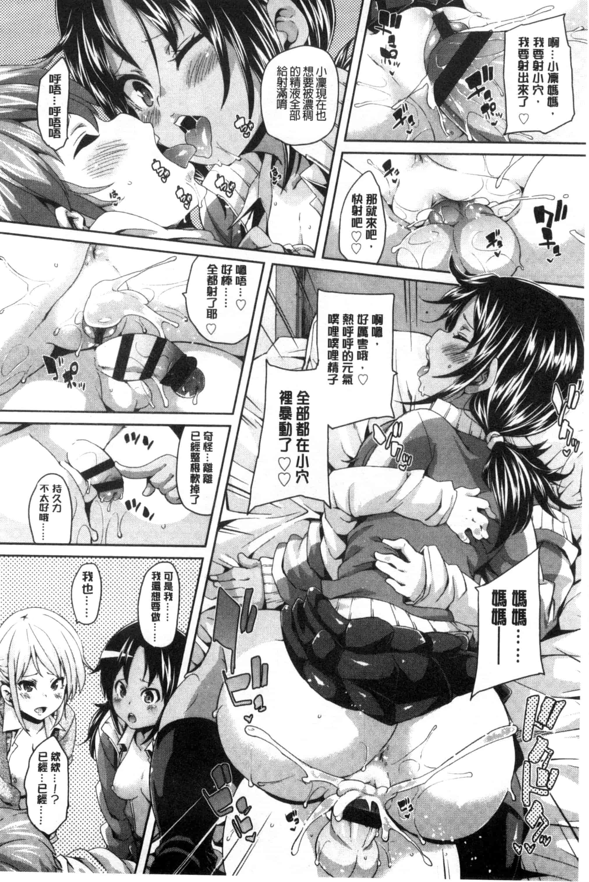 汉化版-[丸居まる] Cherry＆GAL’s↑↑_第7集