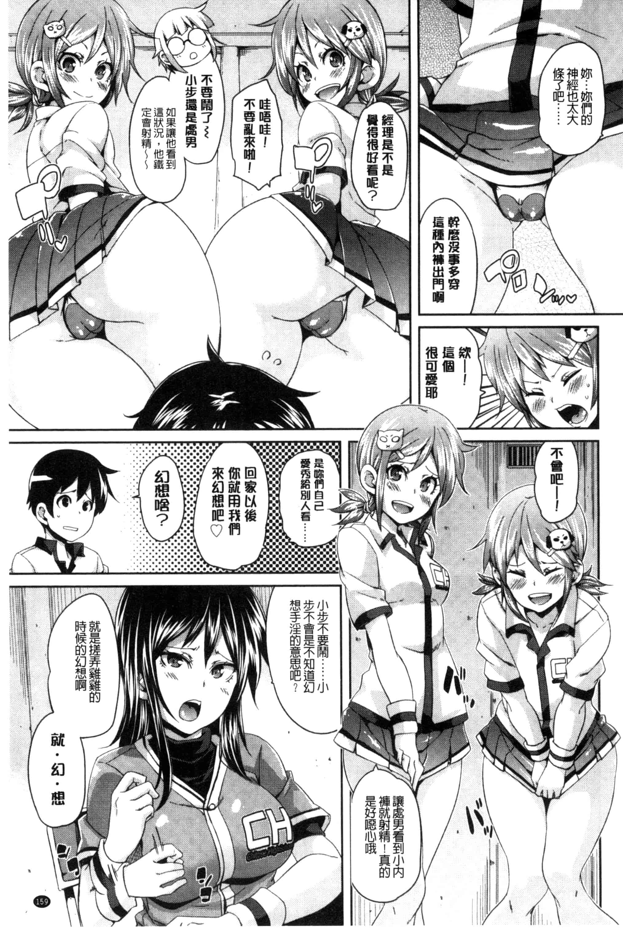 汉化版-[丸居まる] Cherry＆GAL’s↑↑_第7集