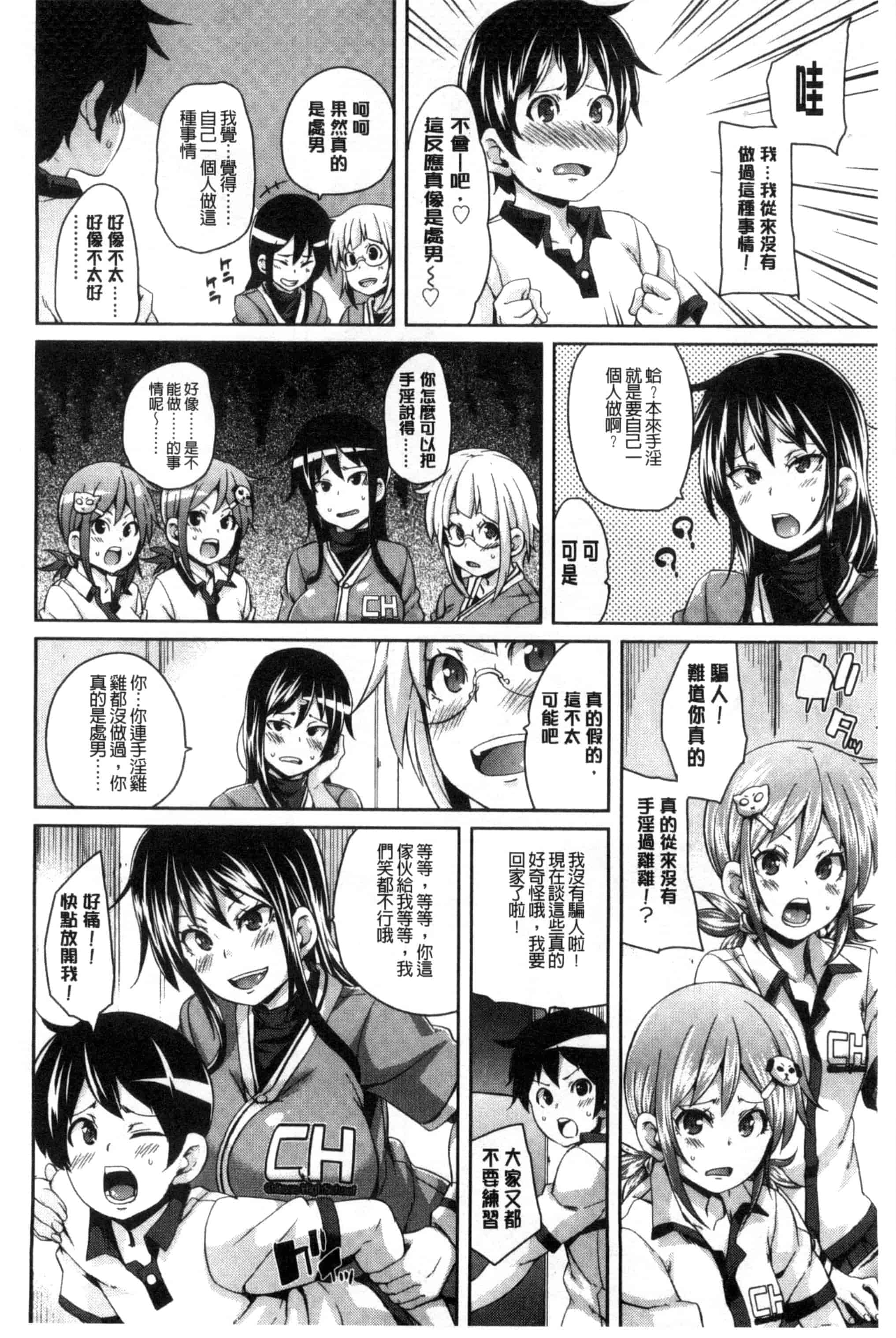 汉化版-[丸居まる] Cherry＆GAL’s↑↑_第7集