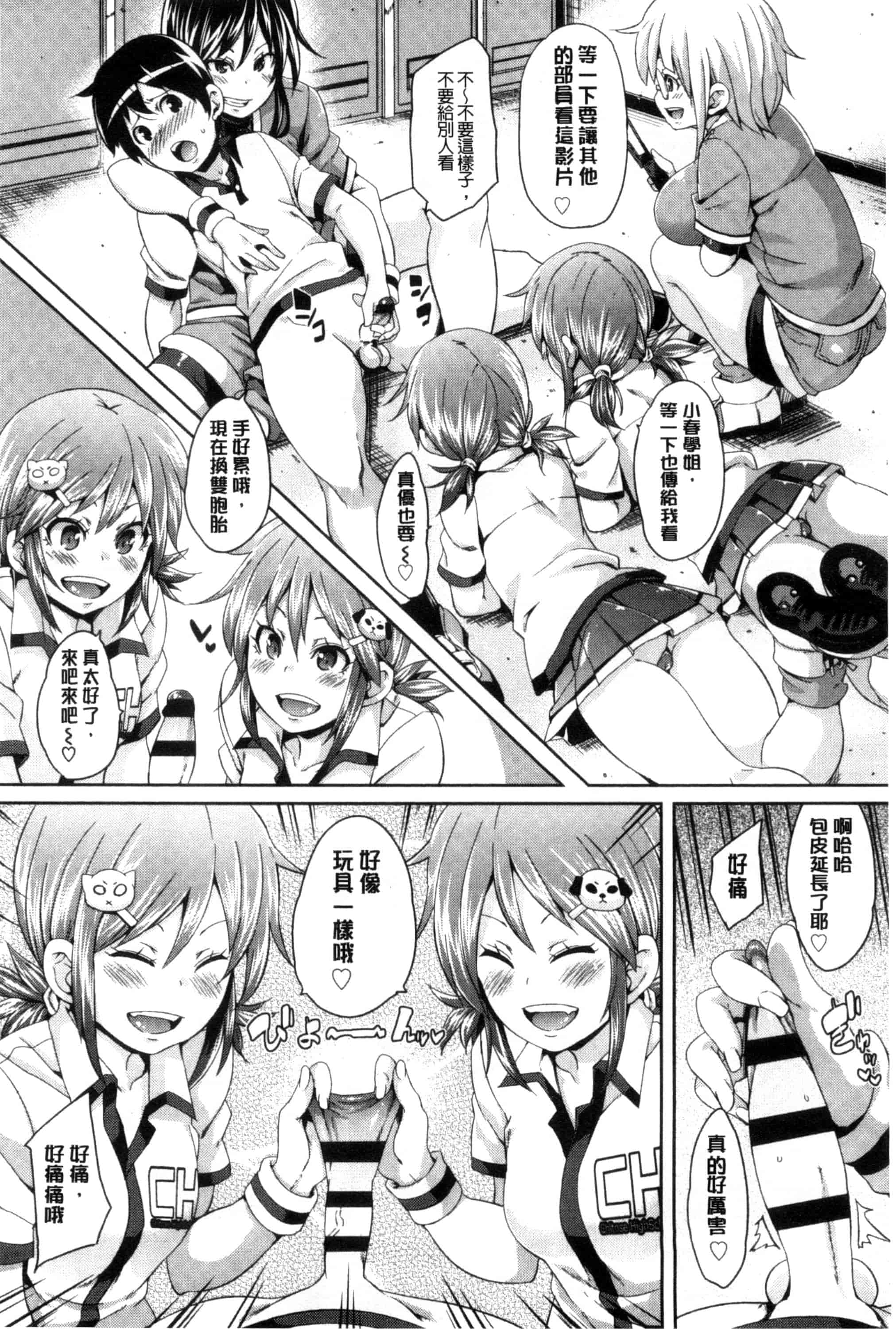 汉化版-[丸居まる] Cherry＆GAL’s↑↑_第7集