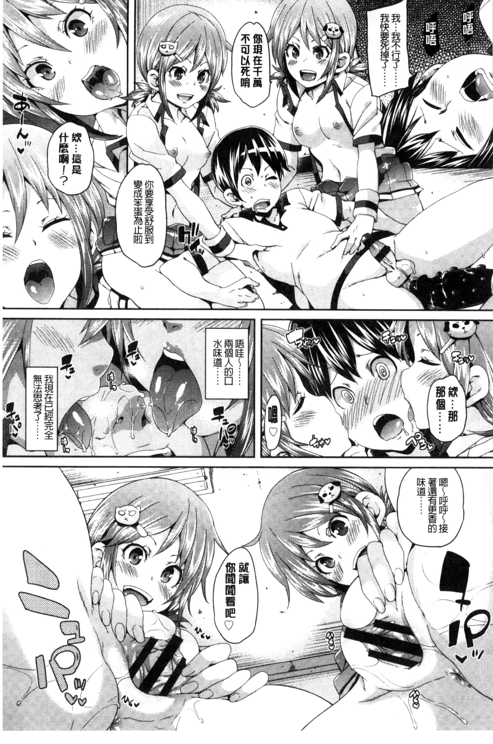 汉化版-[丸居まる] Cherry＆GAL’s↑↑_第8集