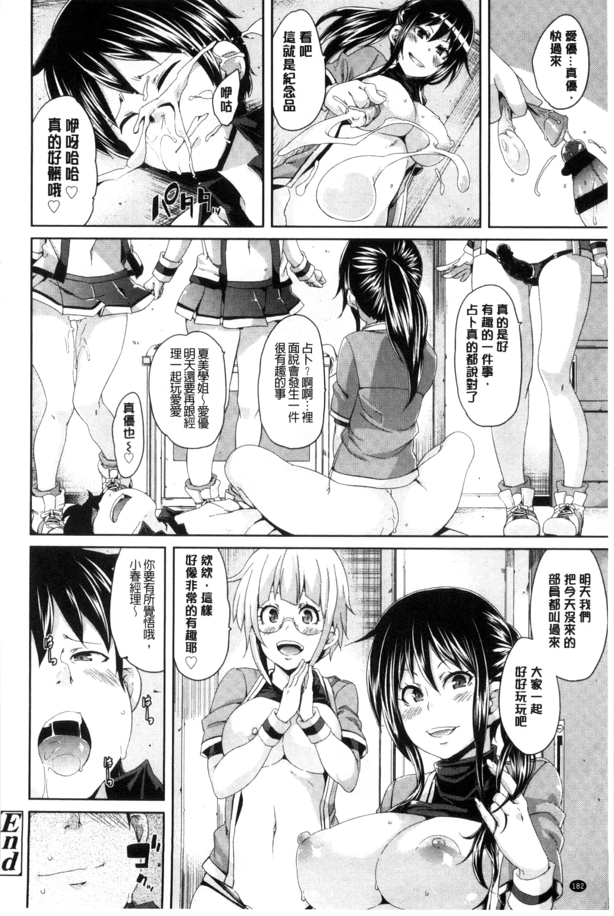 汉化版-[丸居まる] Cherry＆GAL’s↑↑_第8集