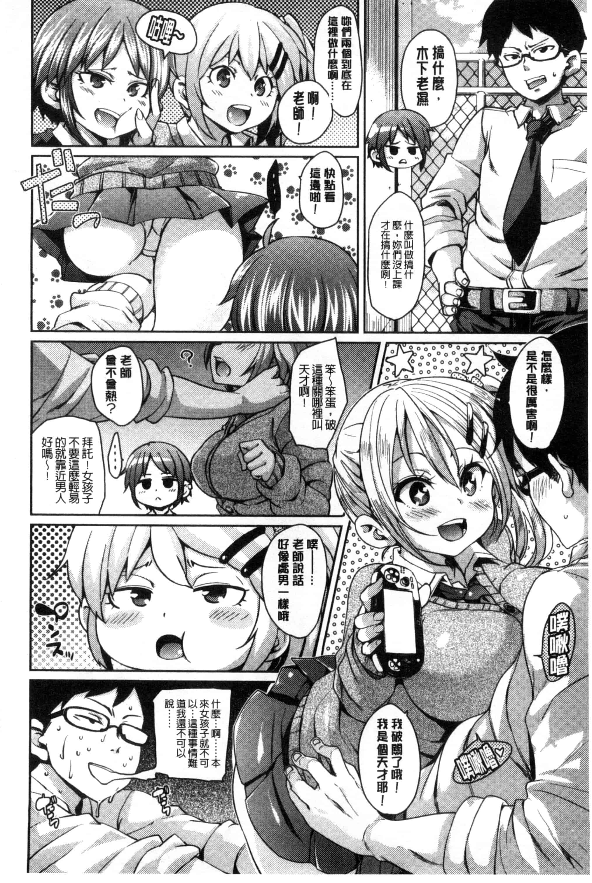 汉化版-[丸居まる] Cherry＆GAL’s↑↑_第8集