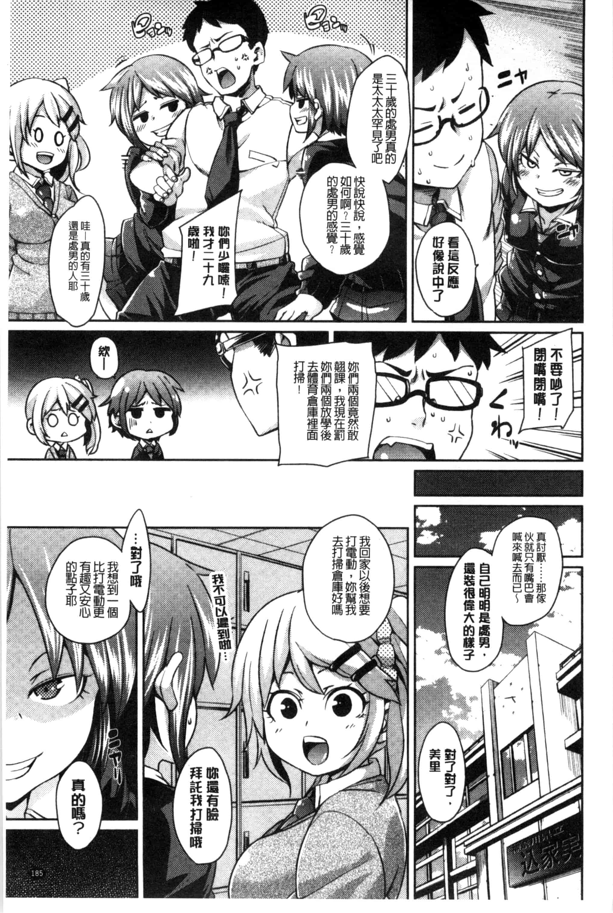 汉化版-[丸居まる] Cherry＆GAL’s↑↑_第8集