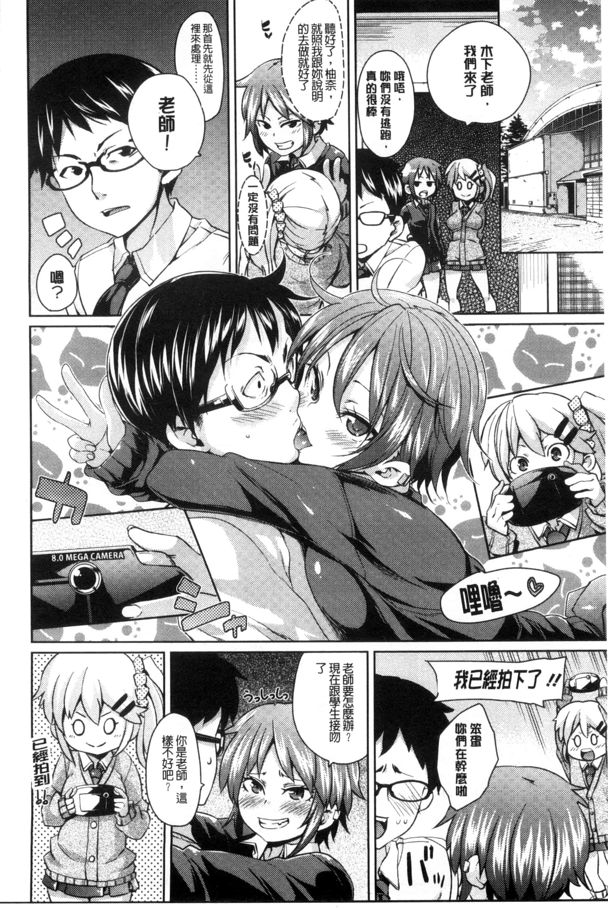 汉化版-[丸居まる] Cherry＆GAL’s↑↑_第8集