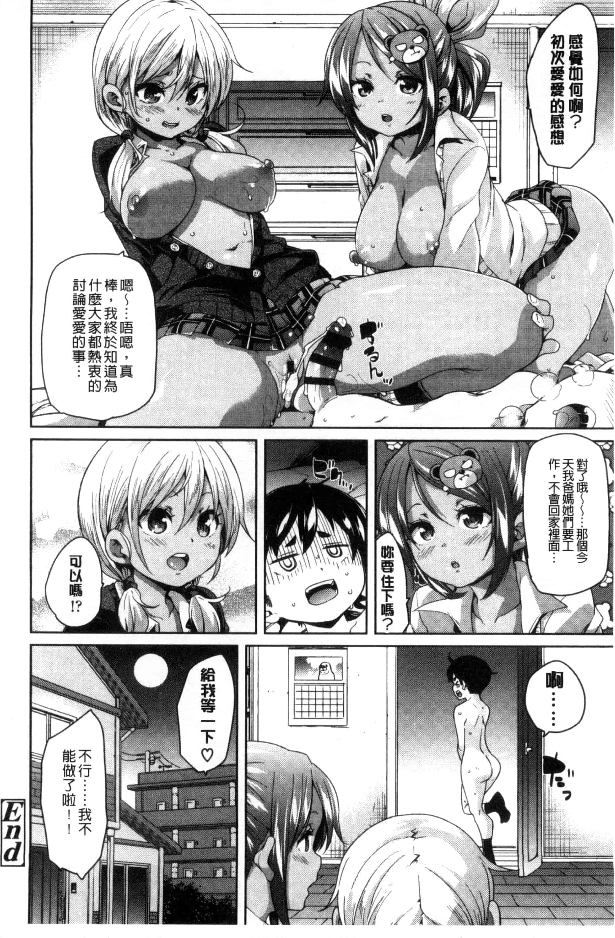 汉化版-[丸居まる] Cherry＆GAL’s↑↑_第1集