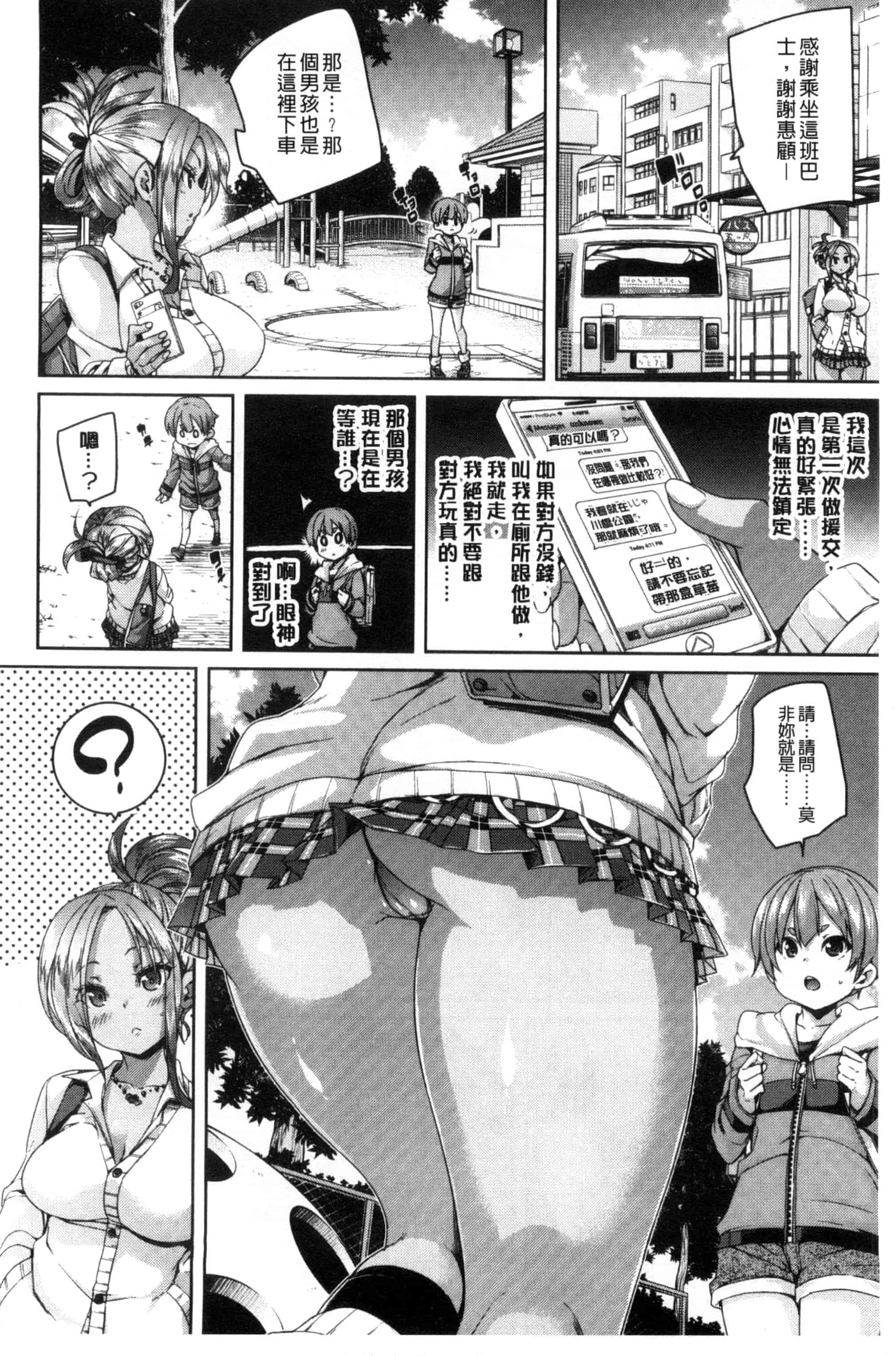 汉化版-[丸居まる] Cherry＆GAL’s↑↑_第2集