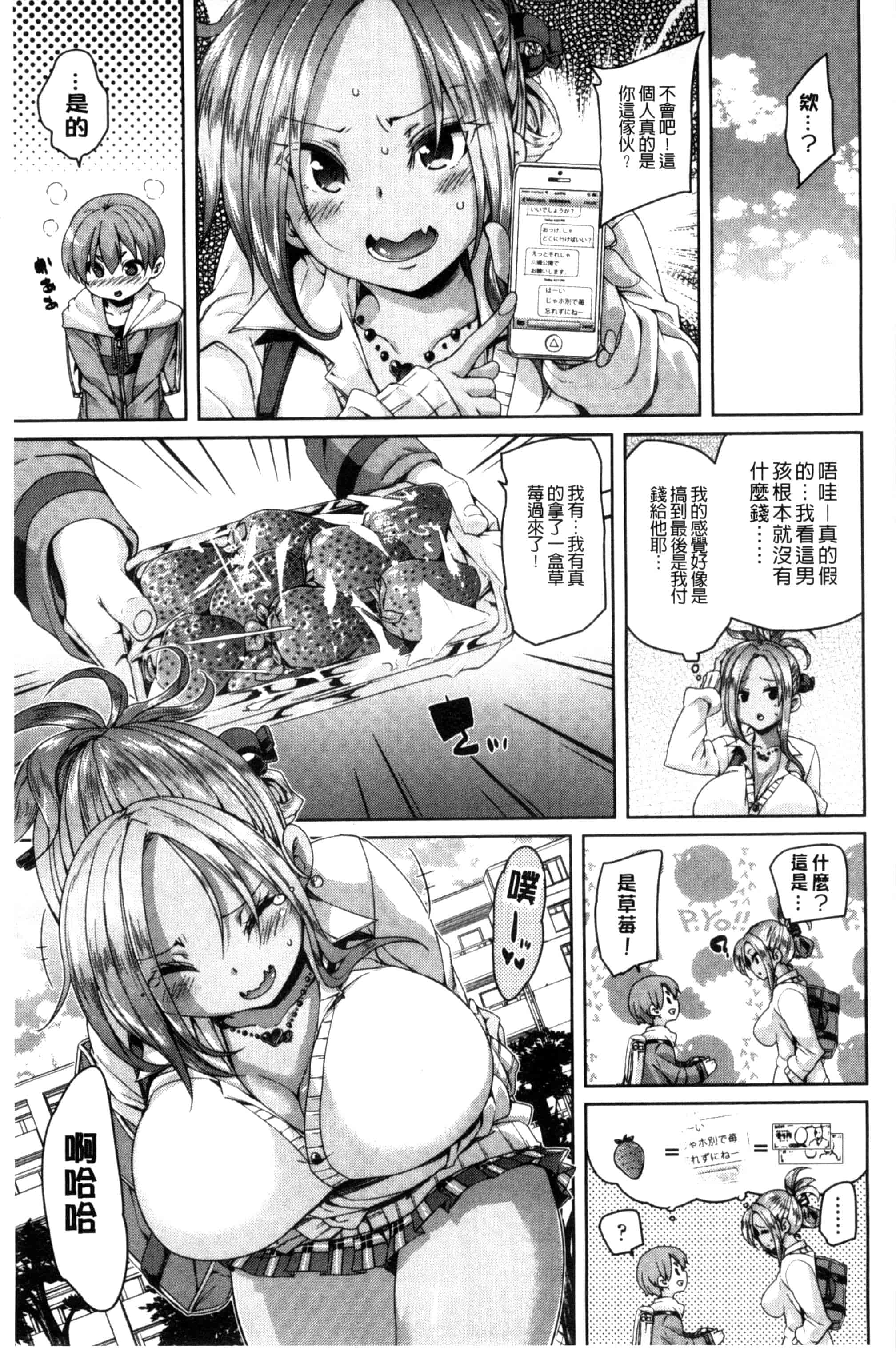 汉化版-[丸居まる] Cherry＆GAL’s↑↑_第2集