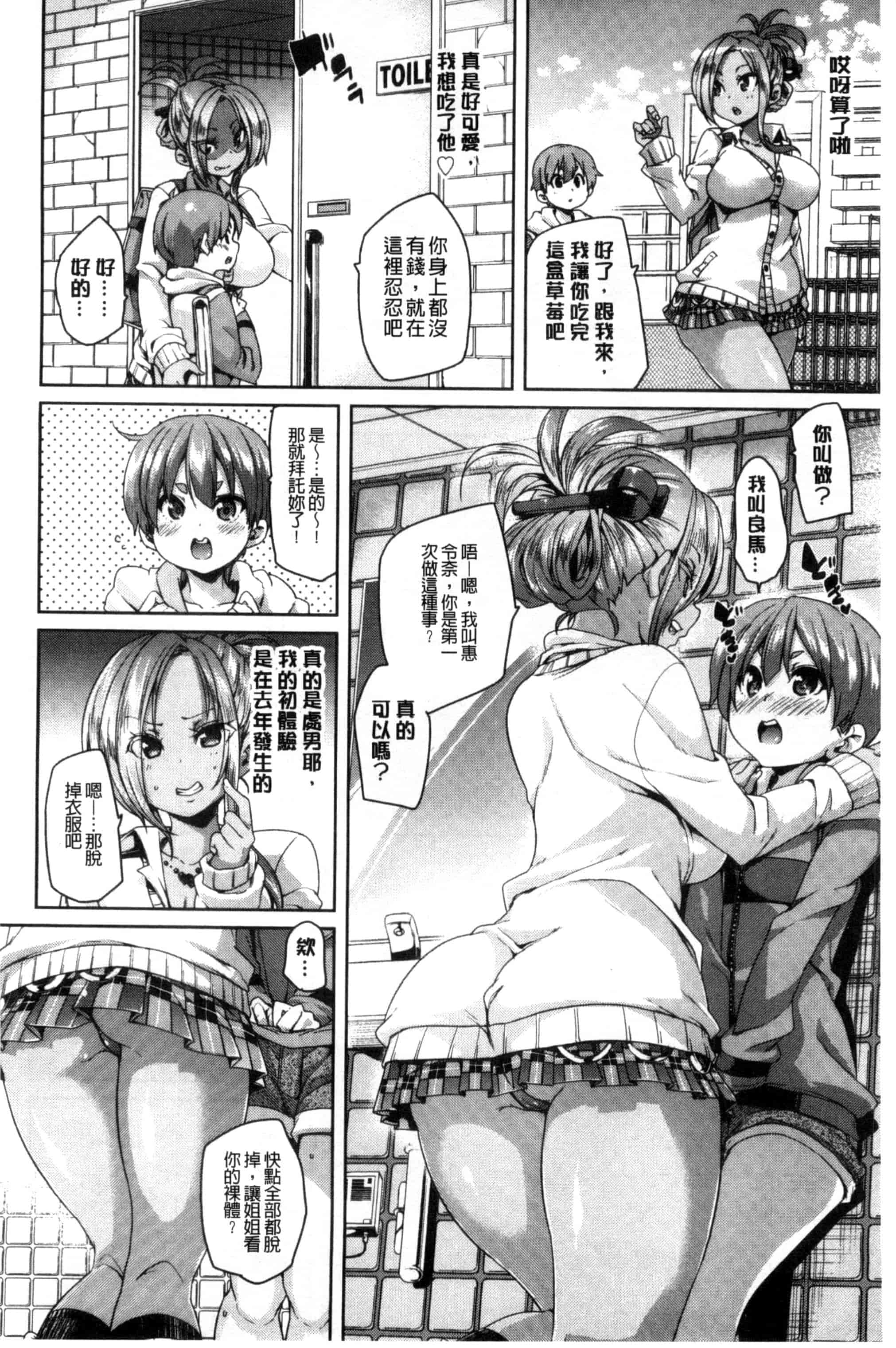 汉化版-[丸居まる] Cherry＆GAL’s↑↑_第2集