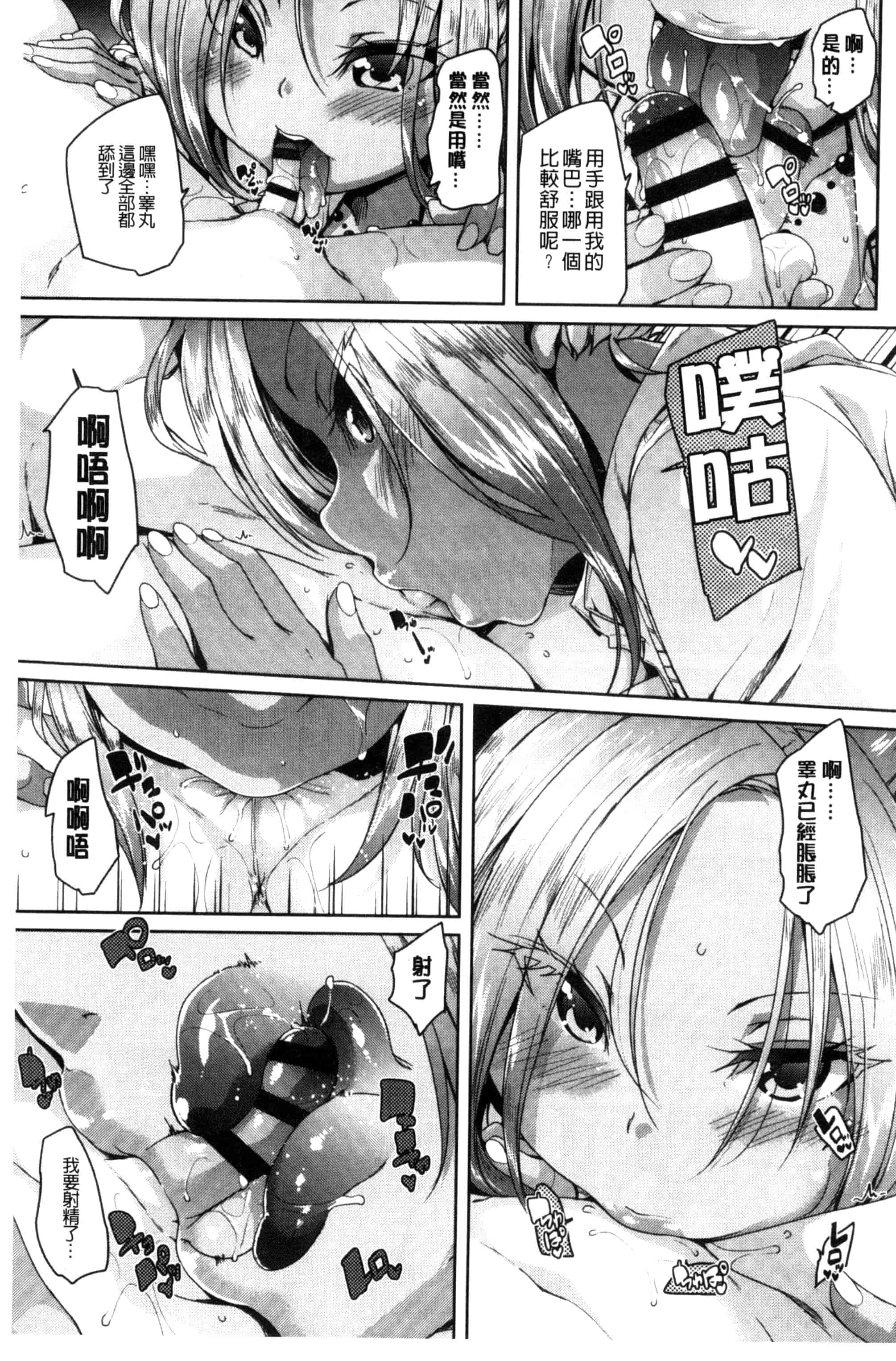 汉化版-[丸居まる] Cherry＆GAL’s↑↑_第2集