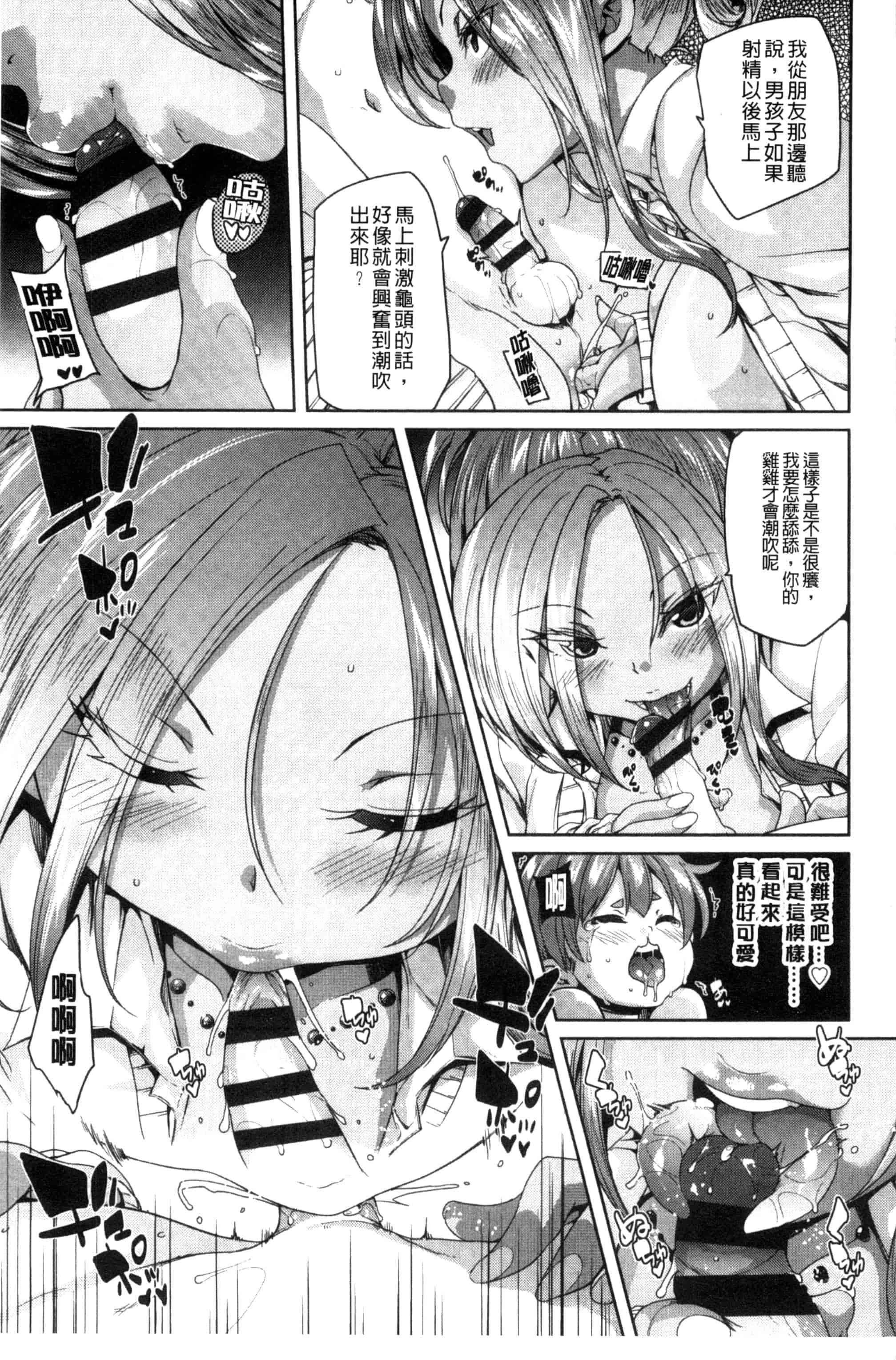 汉化版-[丸居まる] Cherry＆GAL’s↑↑_第2集