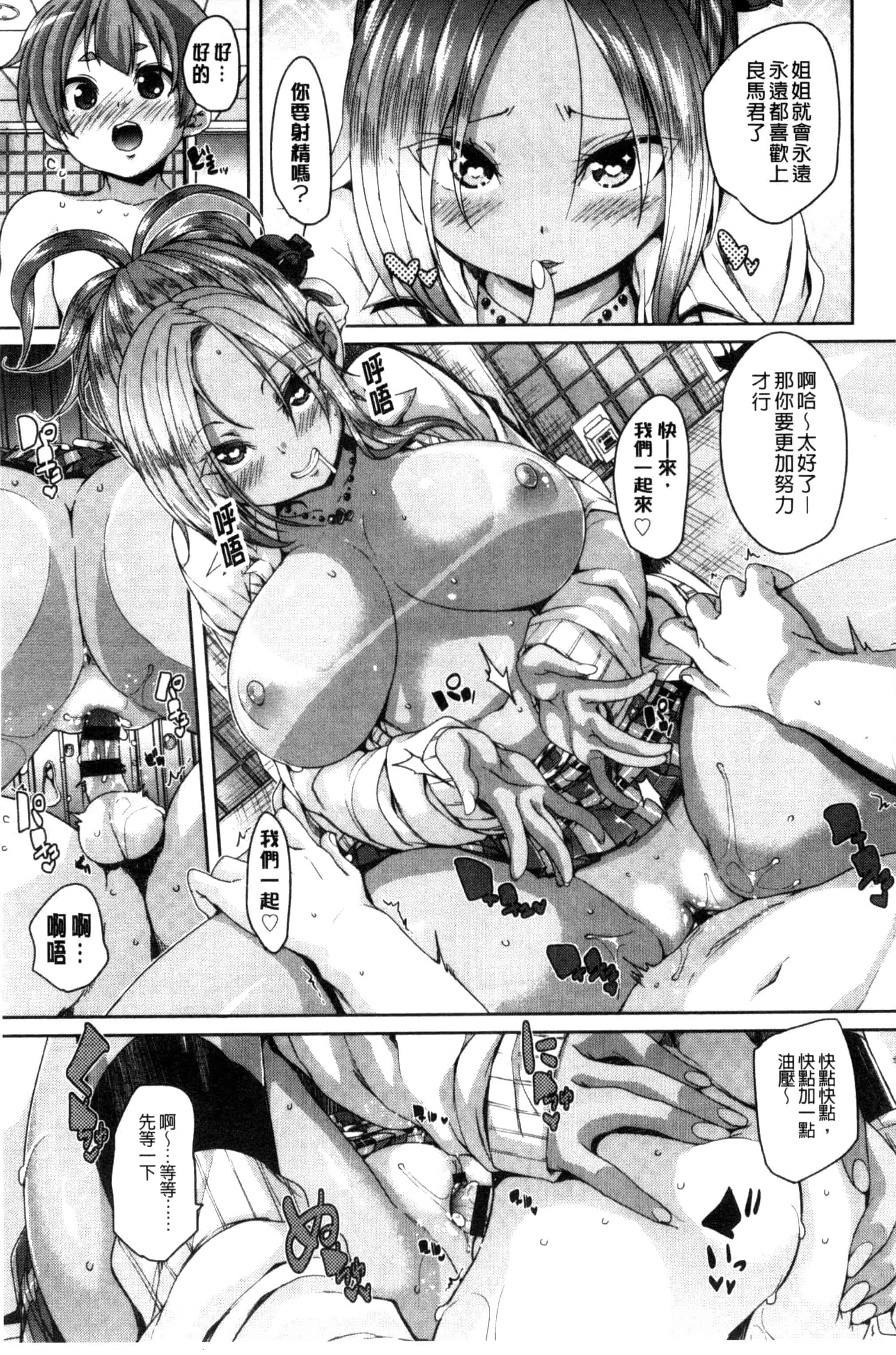 汉化版-[丸居まる] Cherry＆GAL’s↑↑_第2集