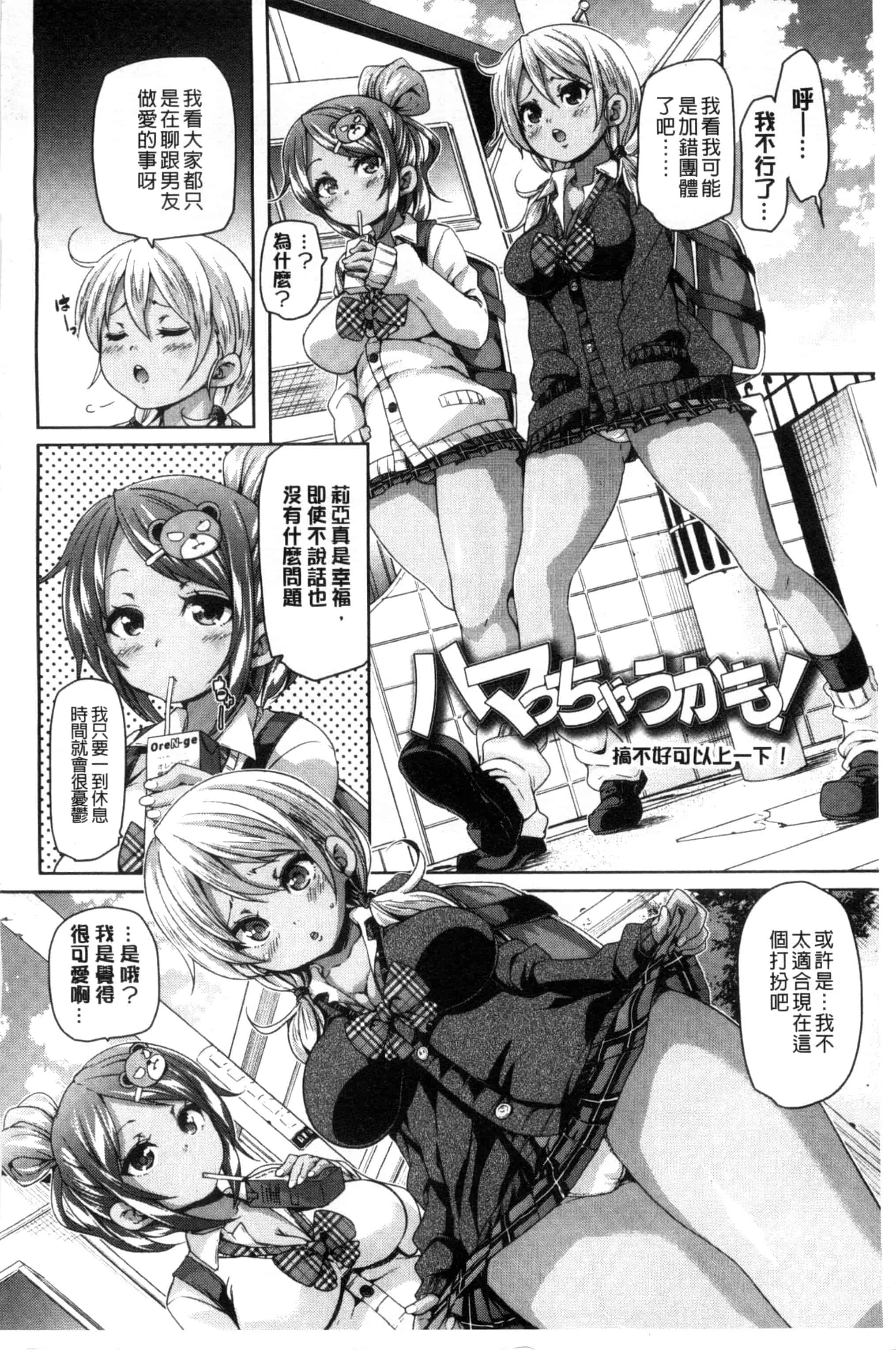 汉化版-[丸居まる] Cherry＆GAL’s↑↑_第1集