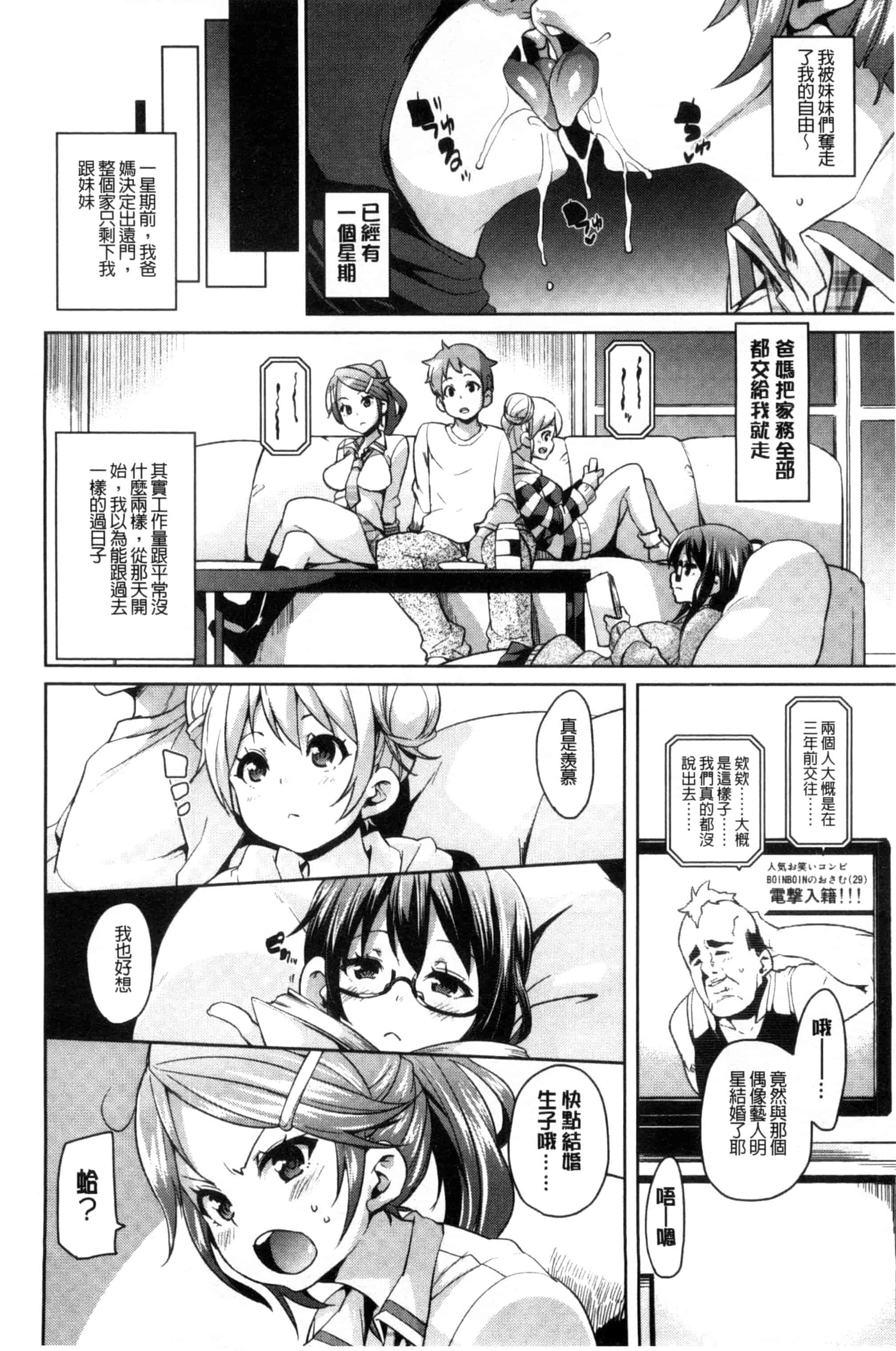 汉化版-[丸居まる] Cherry＆GAL’s↑↑_第3集
