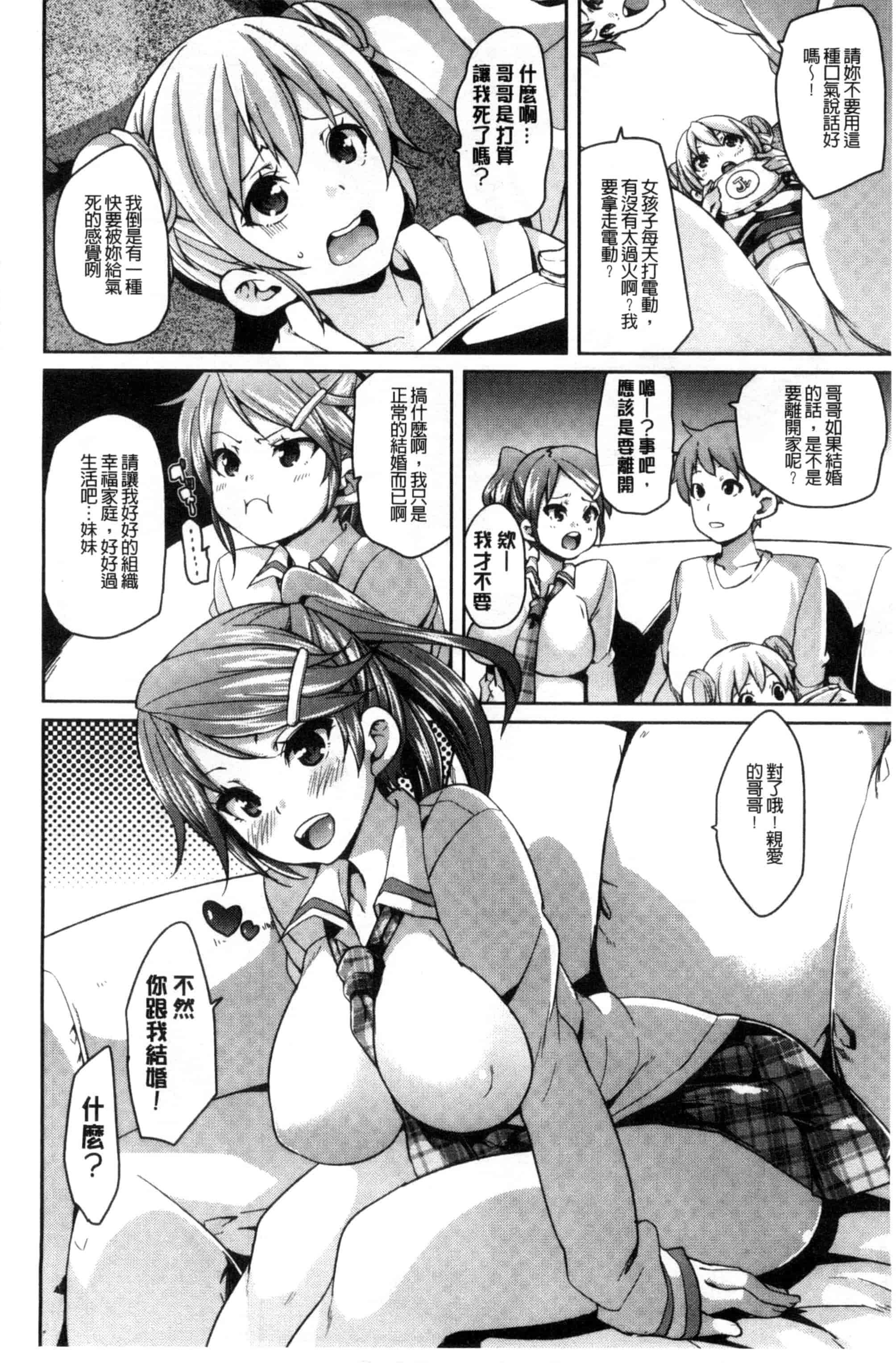 汉化版-[丸居まる] Cherry＆GAL’s↑↑_第3集
