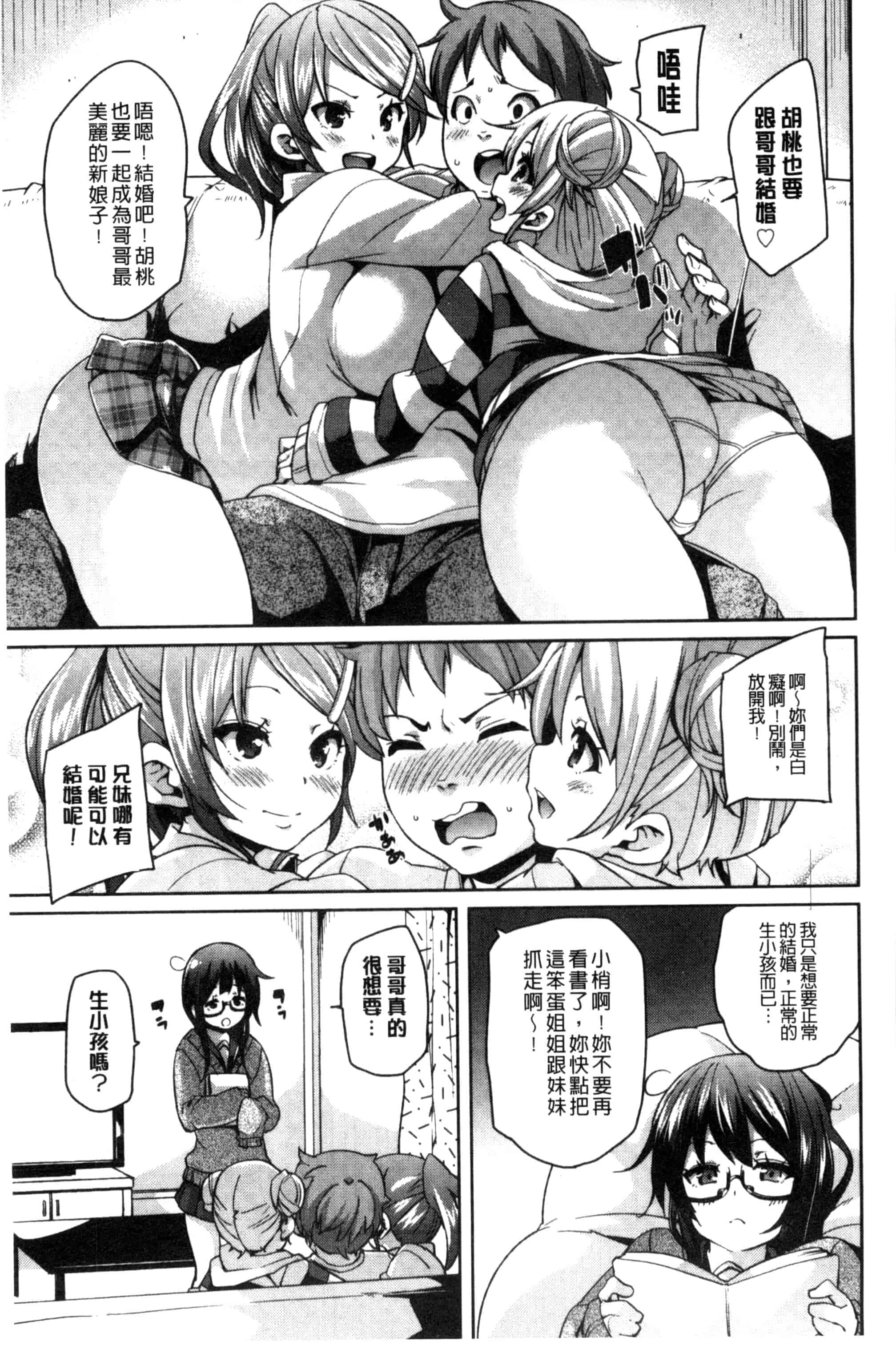 汉化版-[丸居まる] Cherry＆GAL’s↑↑_第3集