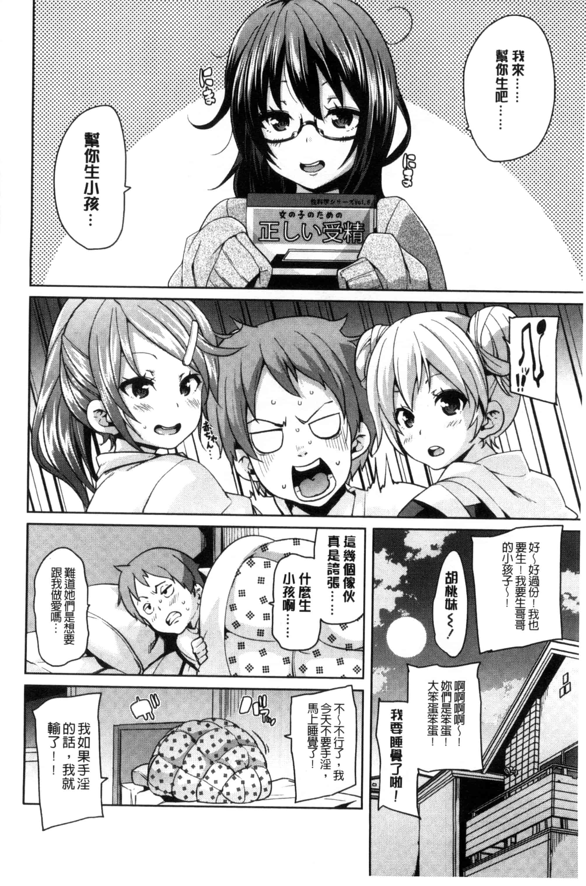 汉化版-[丸居まる] Cherry＆GAL’s↑↑_第3集