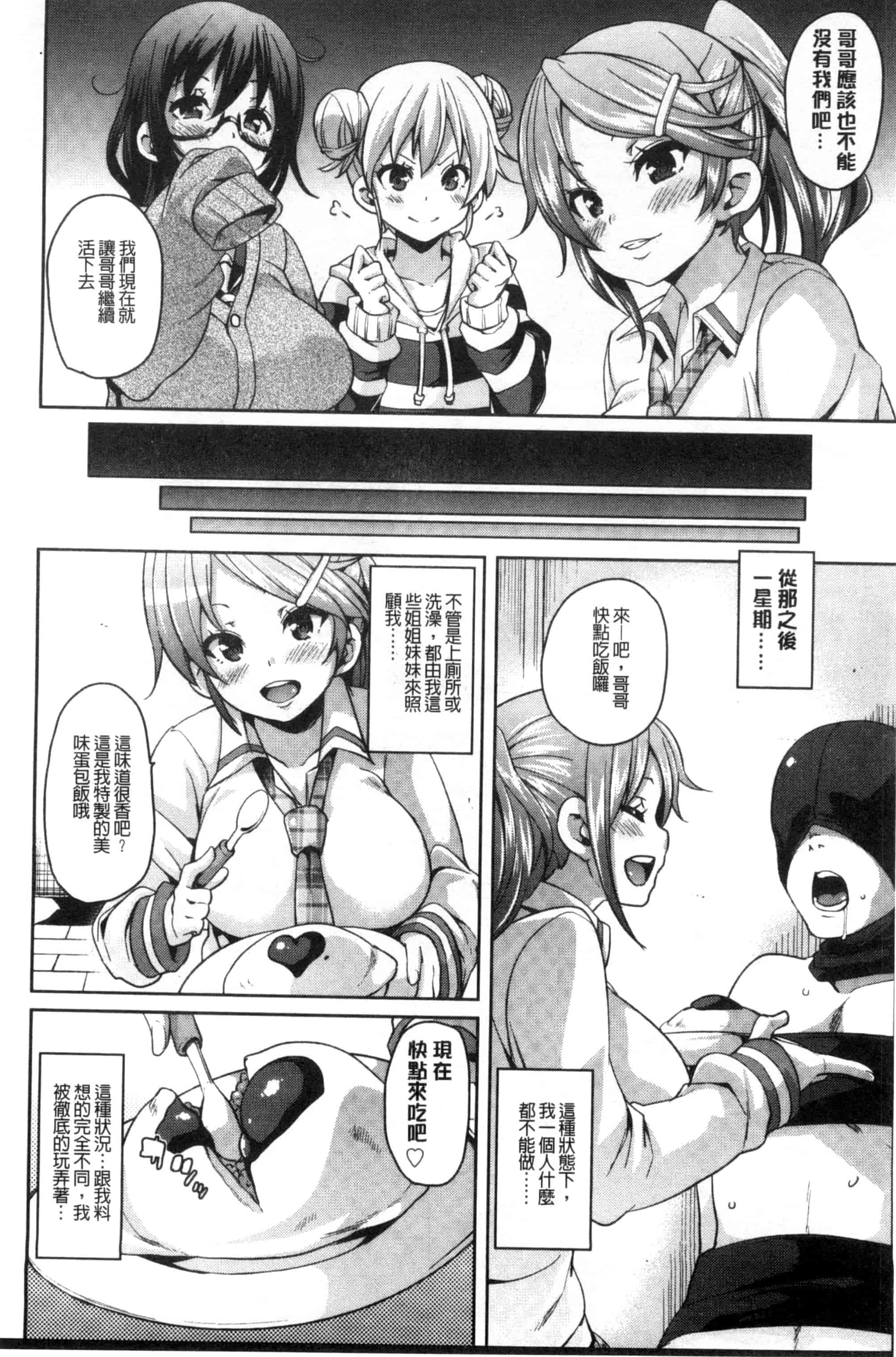 汉化版-[丸居まる] Cherry＆GAL’s↑↑_第3集