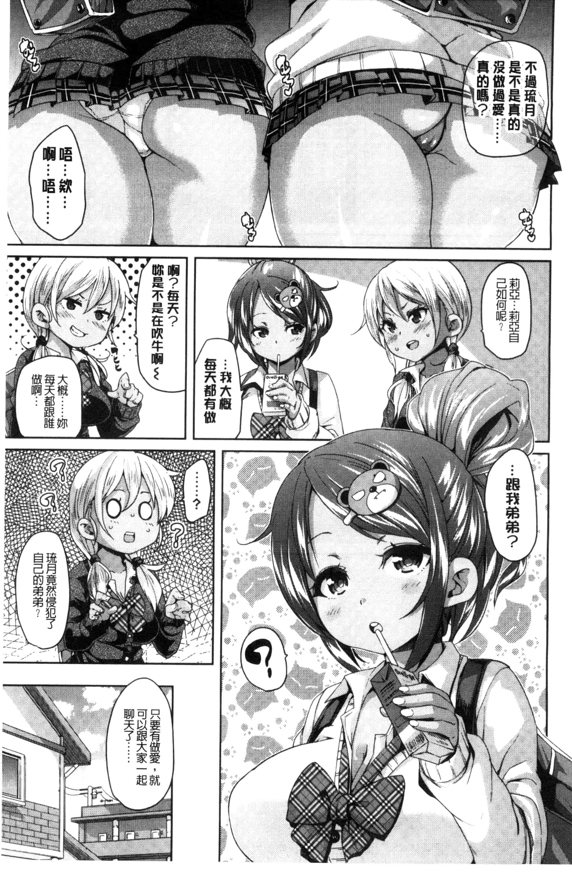 汉化版-[丸居まる] Cherry＆GAL’s↑↑_第1集