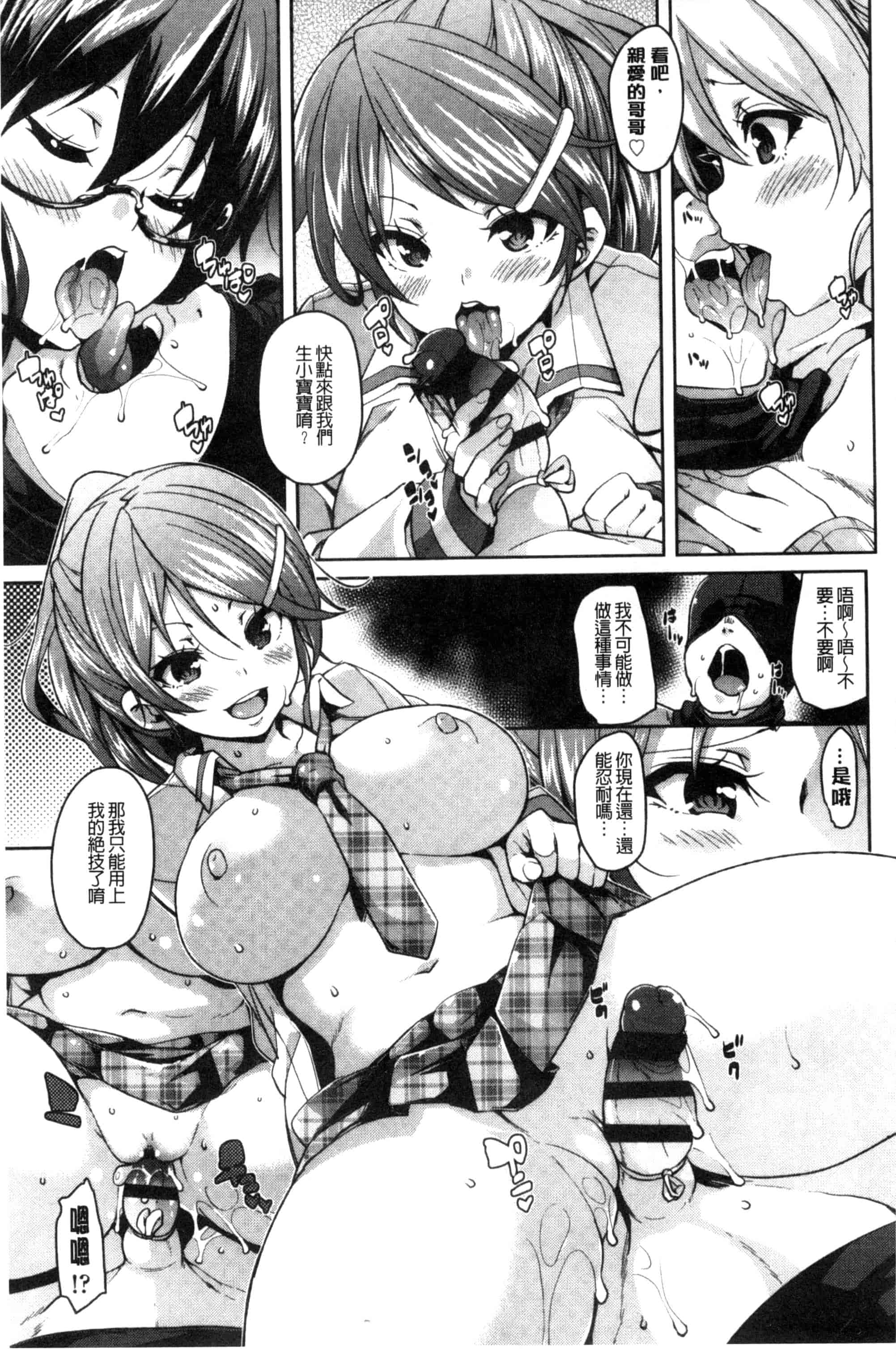 汉化版-[丸居まる] Cherry＆GAL’s↑↑_第3集