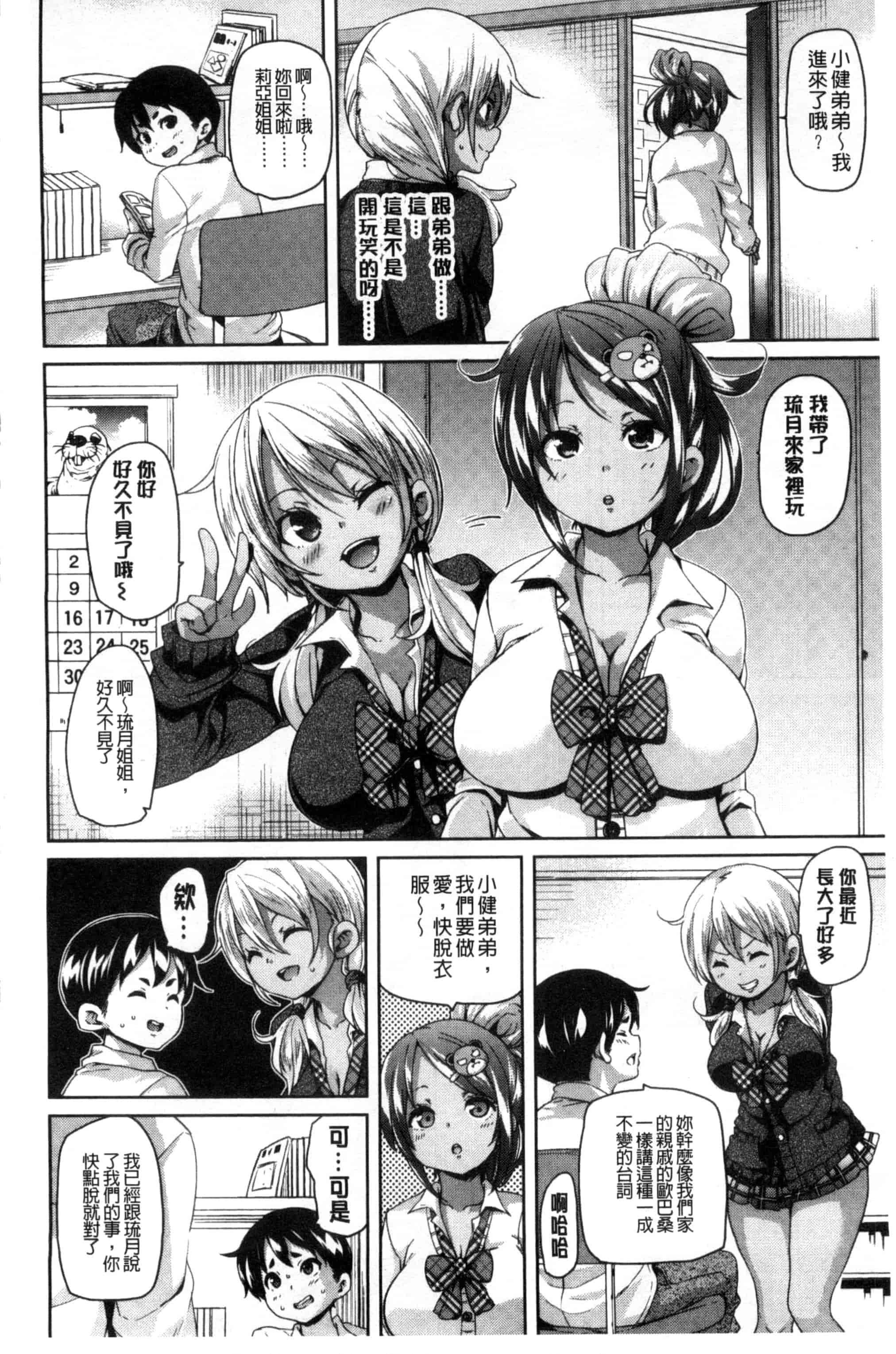 汉化版-[丸居まる] Cherry＆GAL’s↑↑_第1集