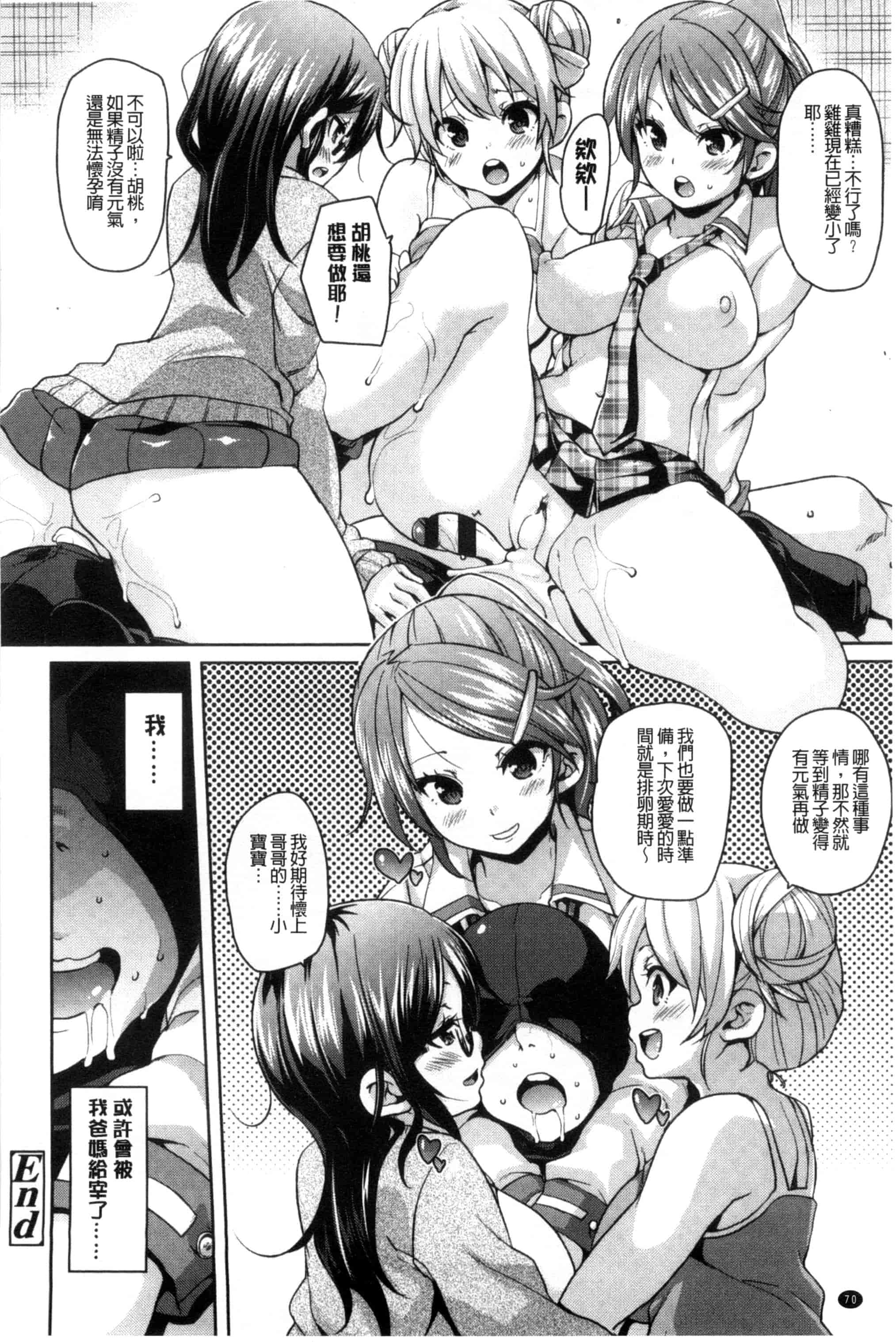 汉化版-[丸居まる] Cherry＆GAL’s↑↑_第3集