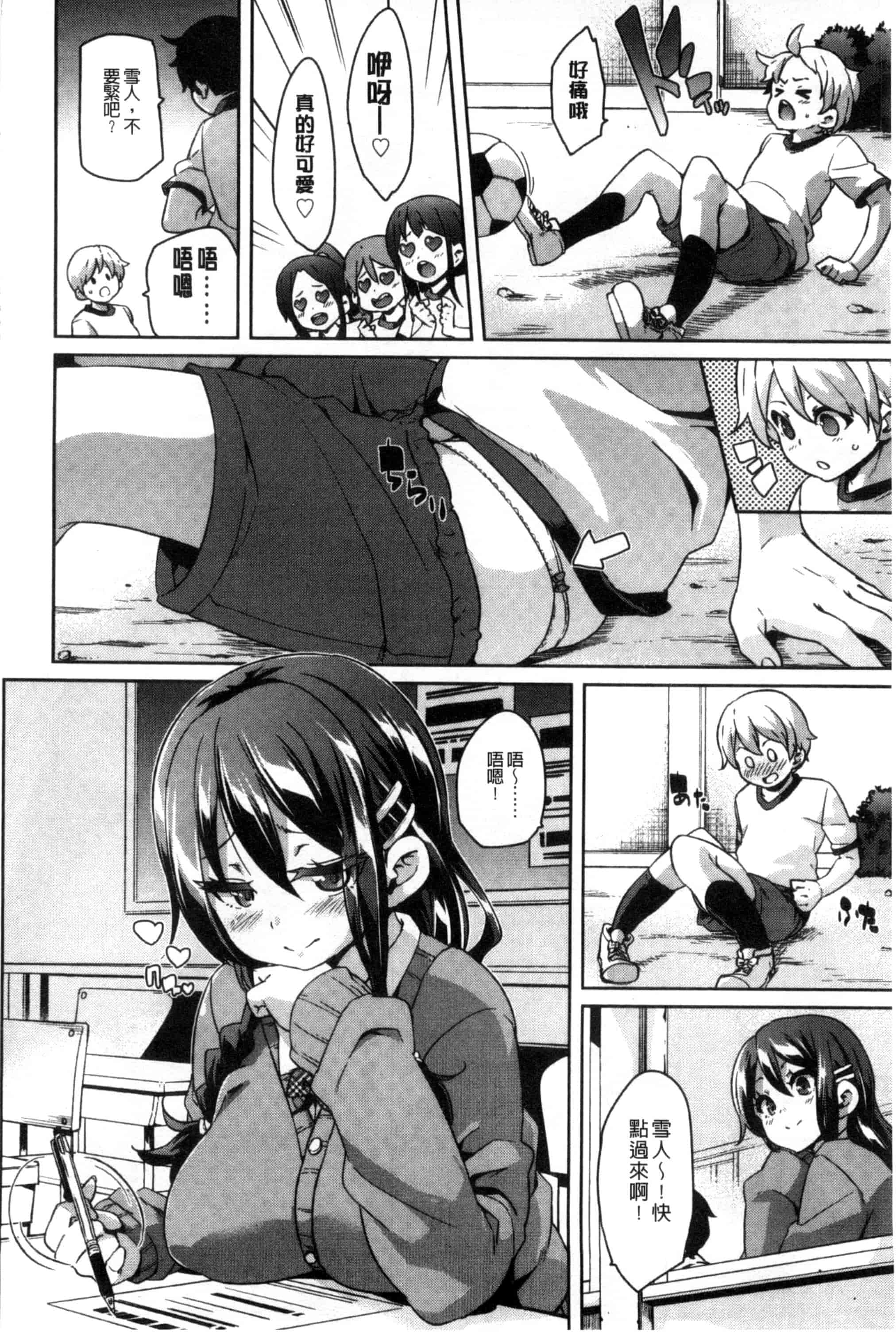 汉化版-[丸居まる] Cherry＆GAL’s↑↑_第3集
