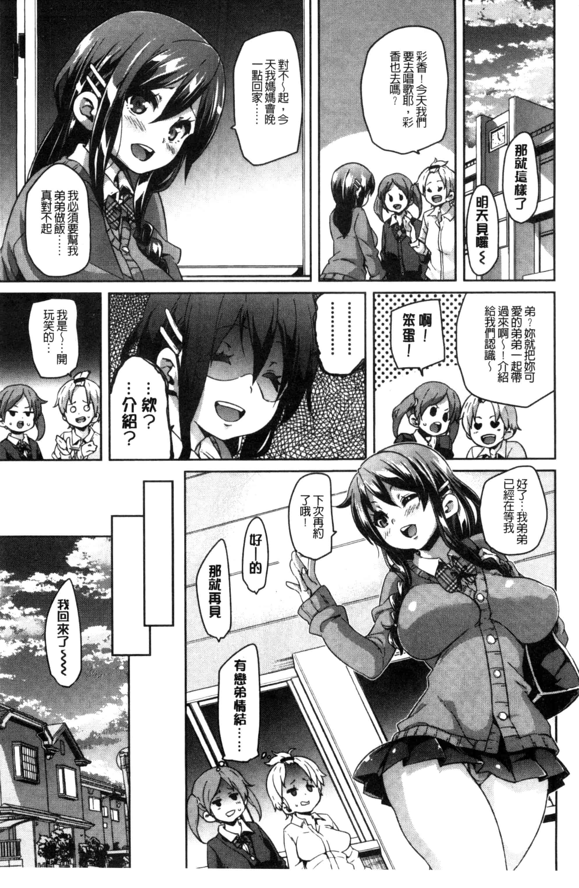 汉化版-[丸居まる] Cherry＆GAL’s↑↑_第4集