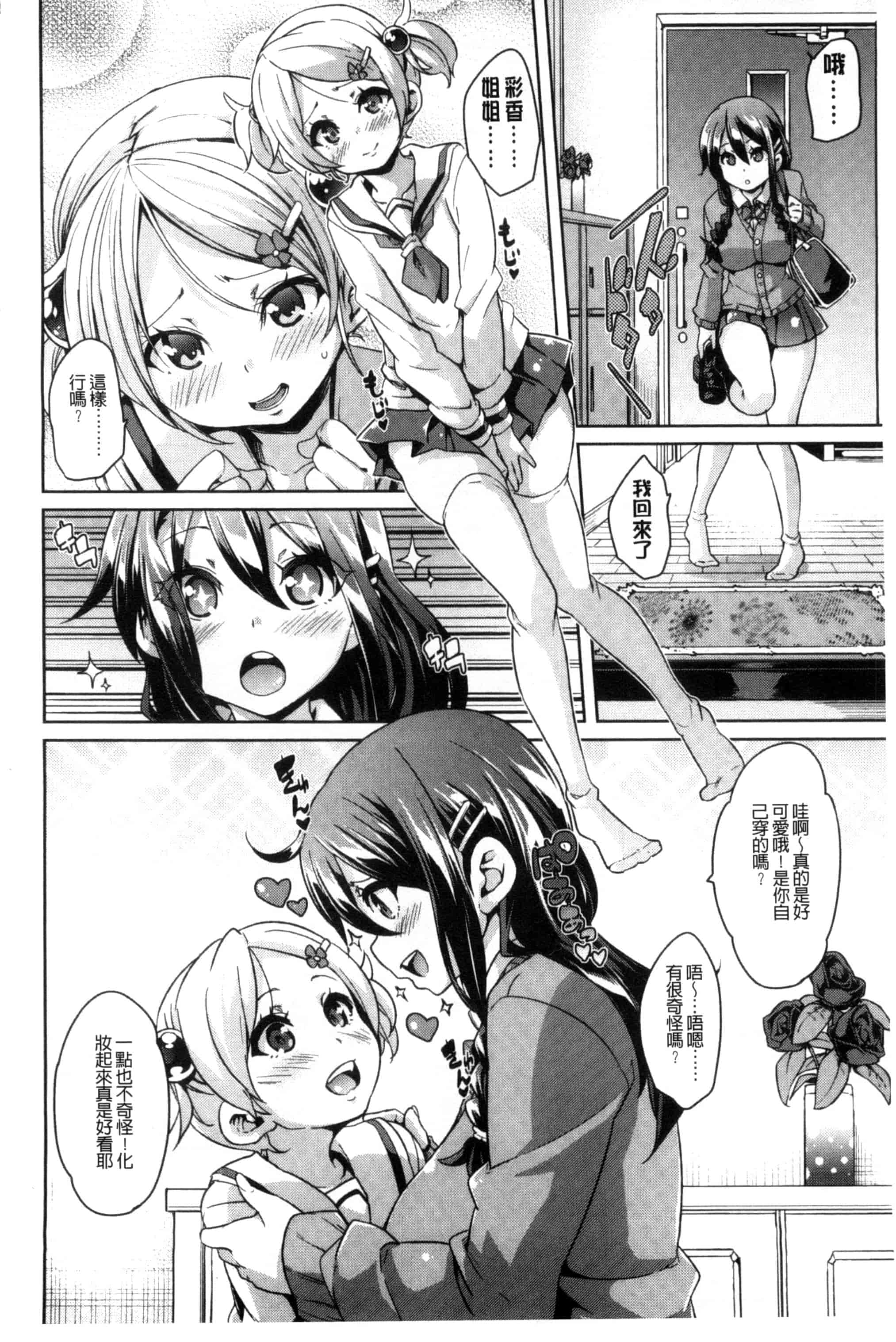 汉化版-[丸居まる] Cherry＆GAL’s↑↑_第4集