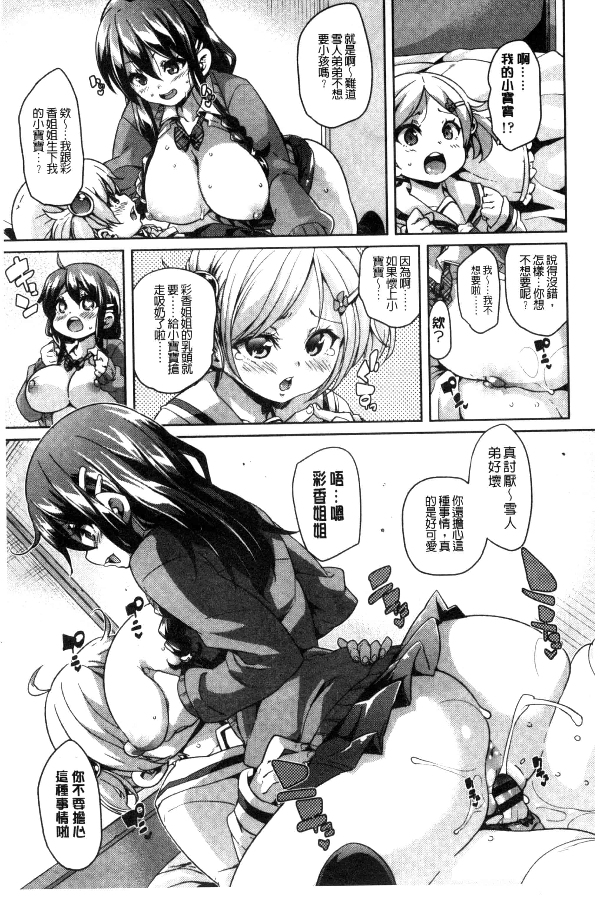 汉化版-[丸居まる] Cherry＆GAL’s↑↑_第4集