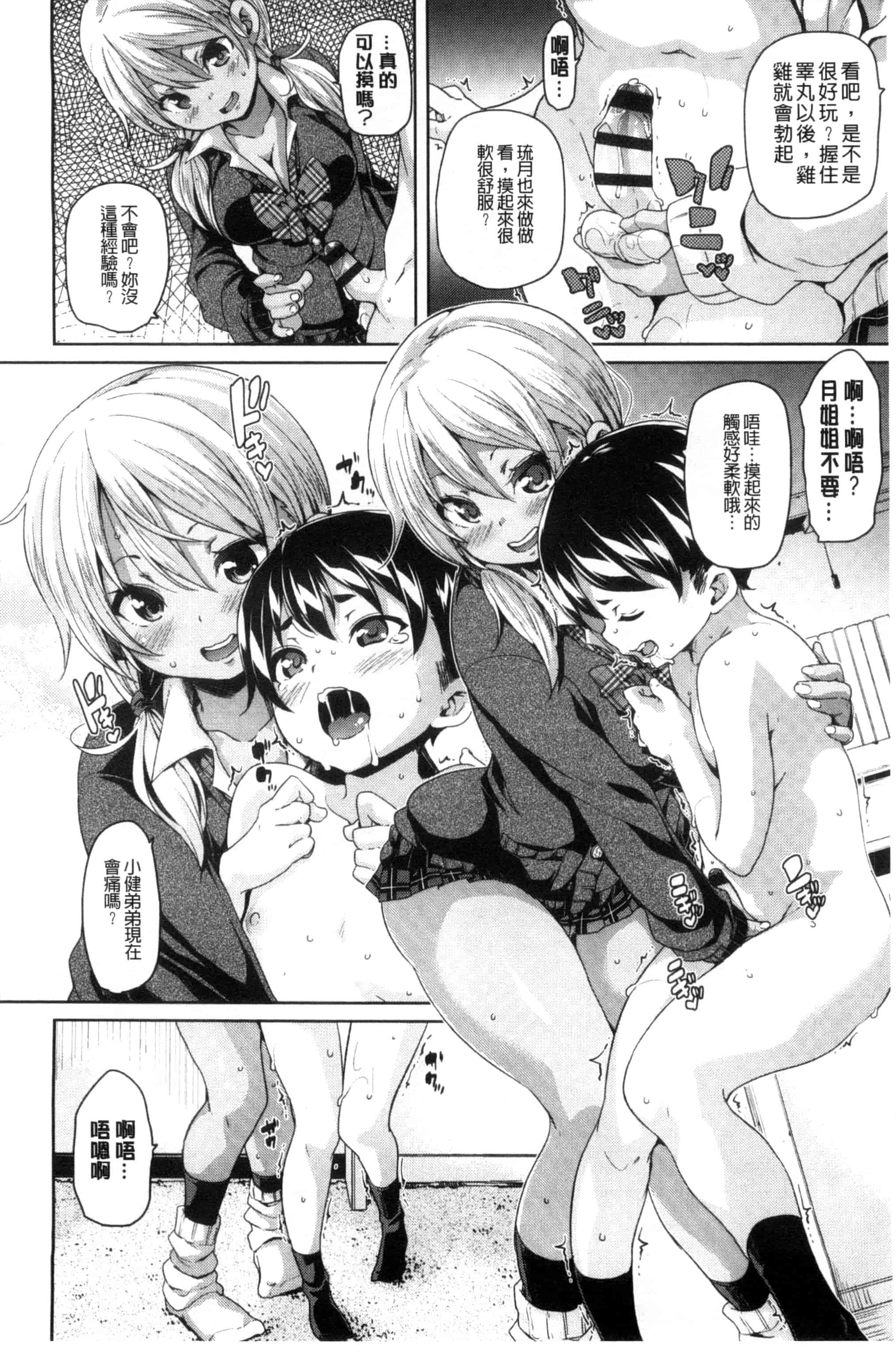 汉化版-[丸居まる] Cherry＆GAL’s↑↑_第1集