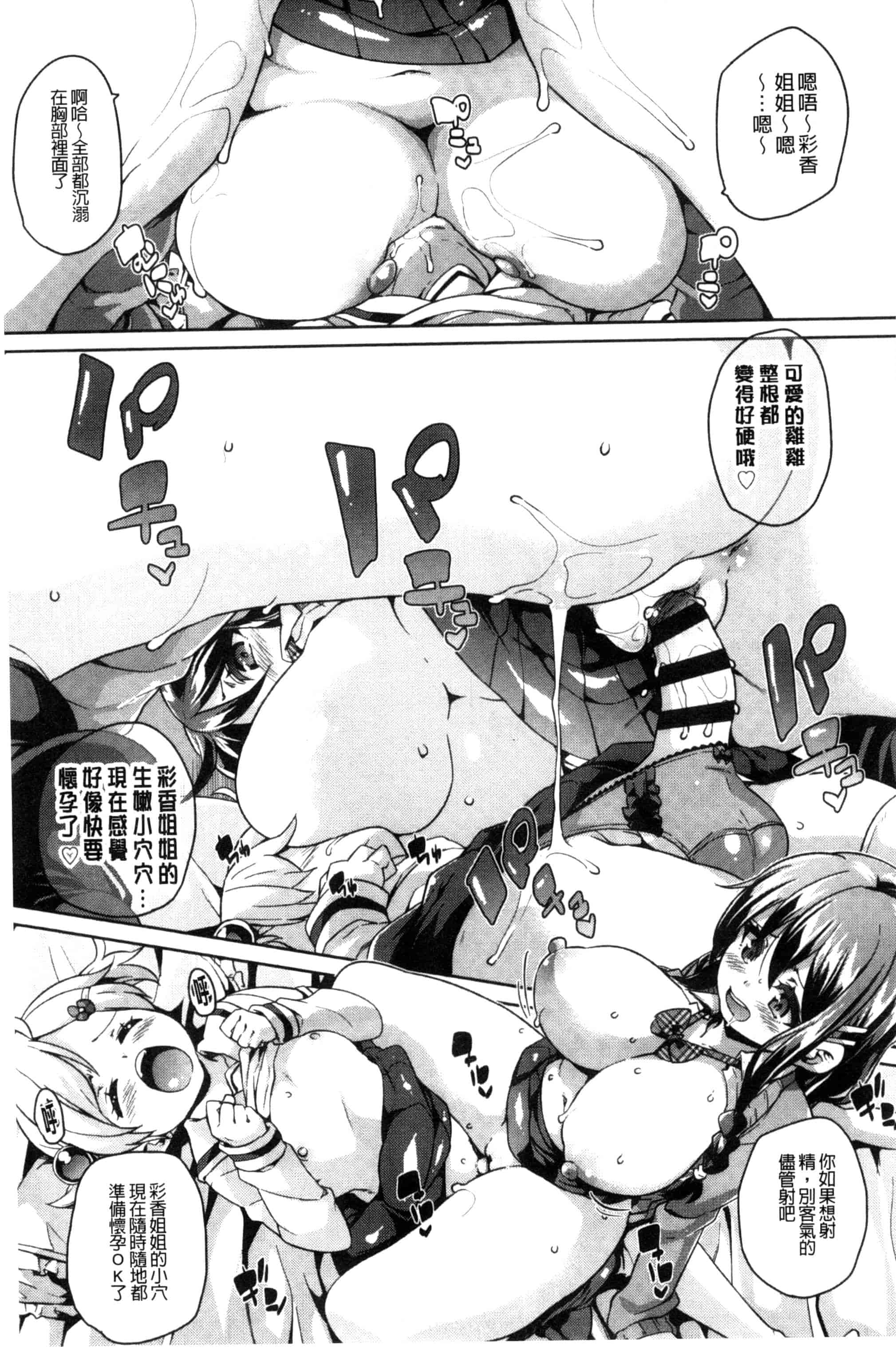汉化版-[丸居まる] Cherry＆GAL’s↑↑_第4集