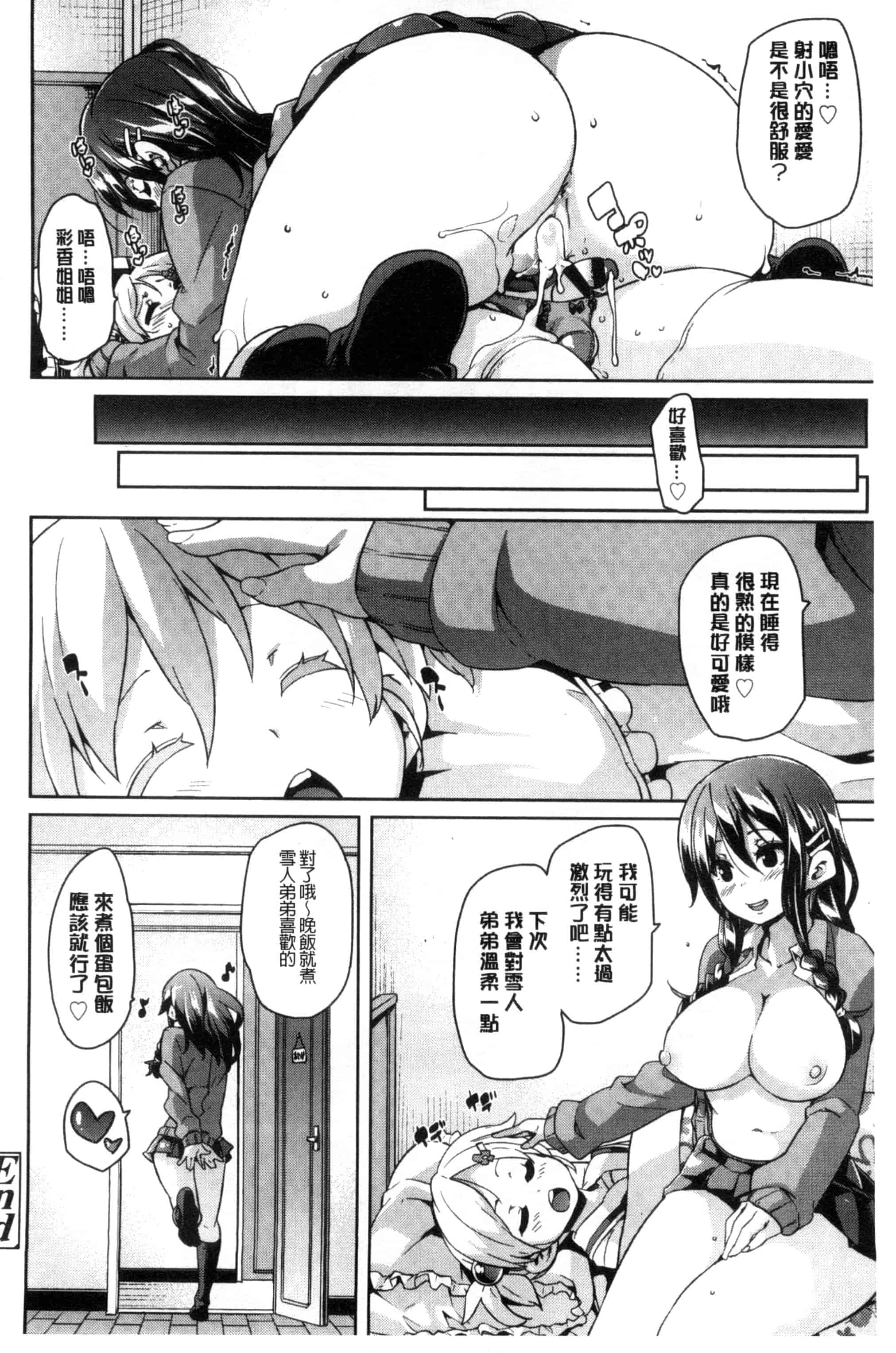 汉化版-[丸居まる] Cherry＆GAL’s↑↑_第4集
