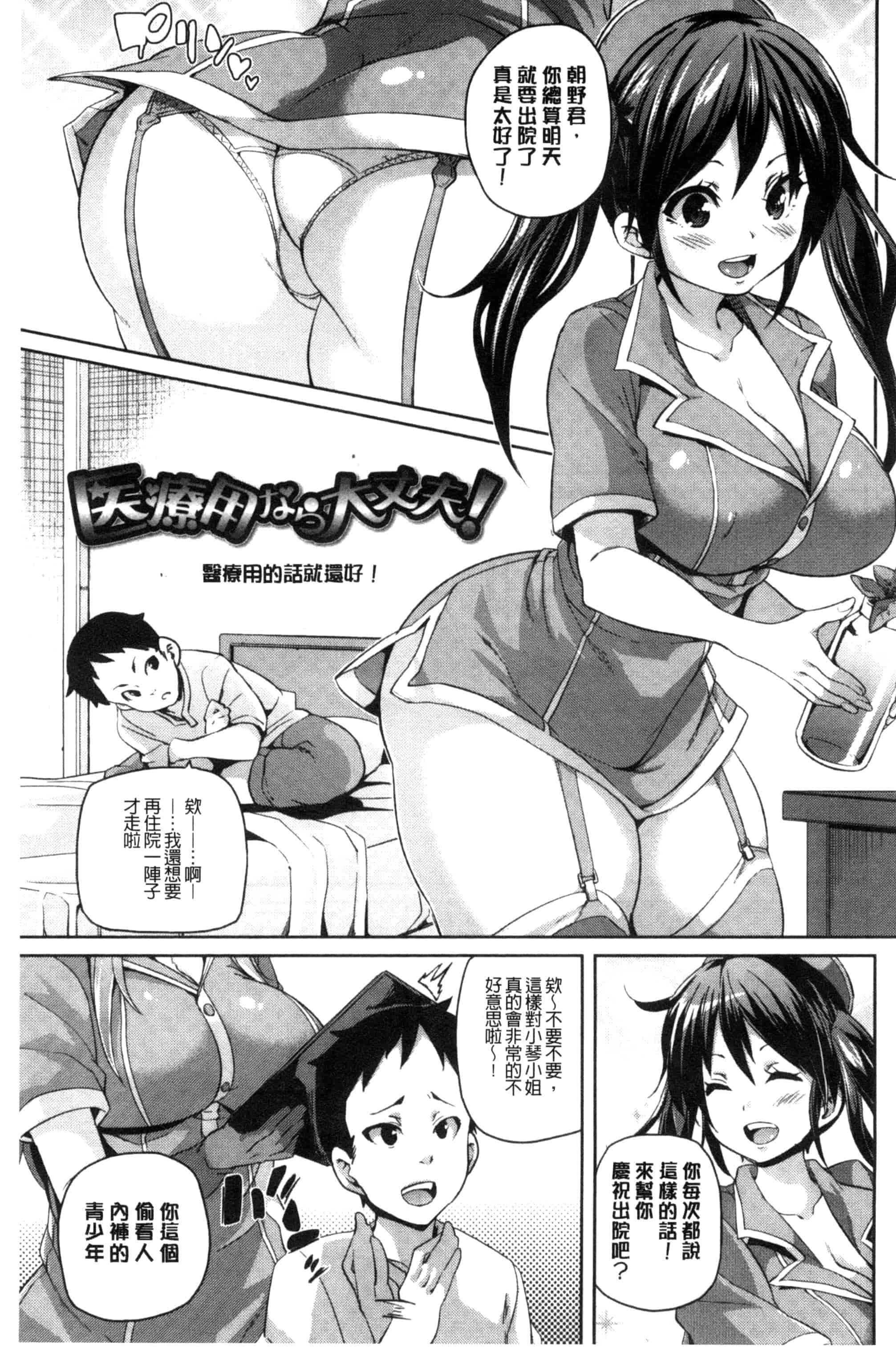 汉化版-[丸居まる] Cherry＆GAL’s↑↑_第4集