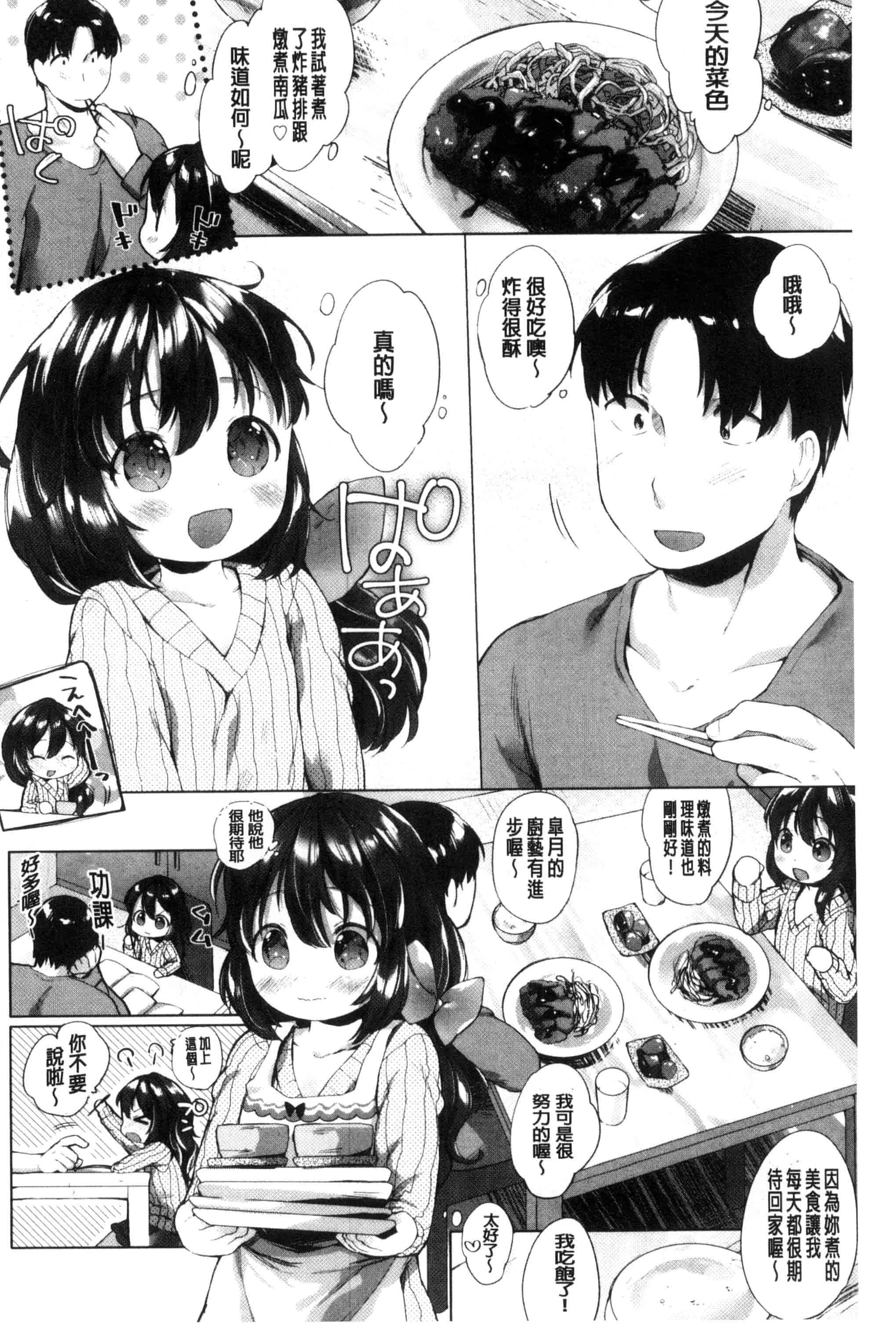 汉化版-[武藤まと] my little lady (魔之穴)[中文][213P 198MB]_第4集
