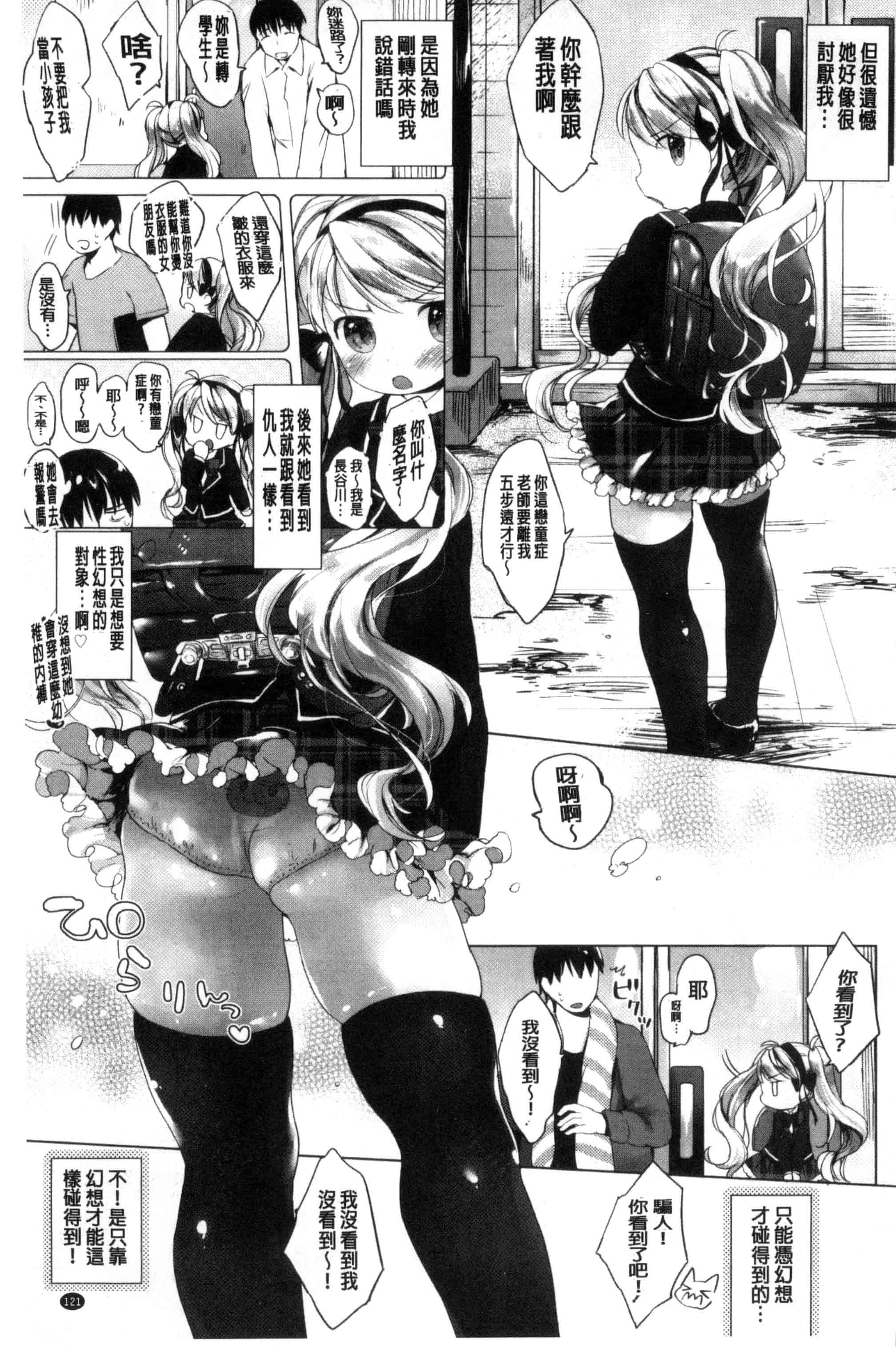 汉化版-[武藤まと] my little lady (魔之穴)[中文][213P 198MB]_第5集
