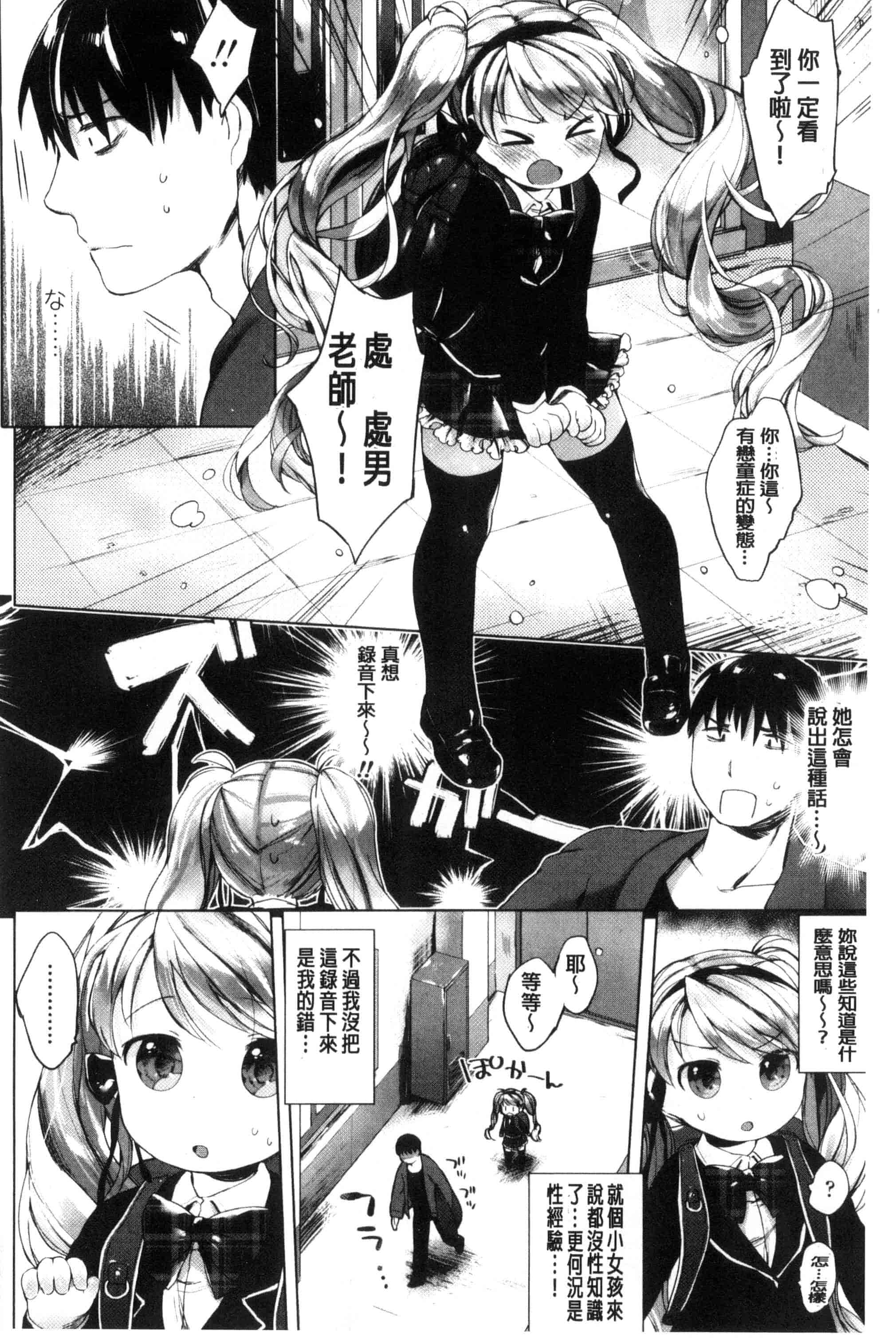 汉化版-[武藤まと] my little lady (魔之穴)[中文][213P 198MB]_第5集