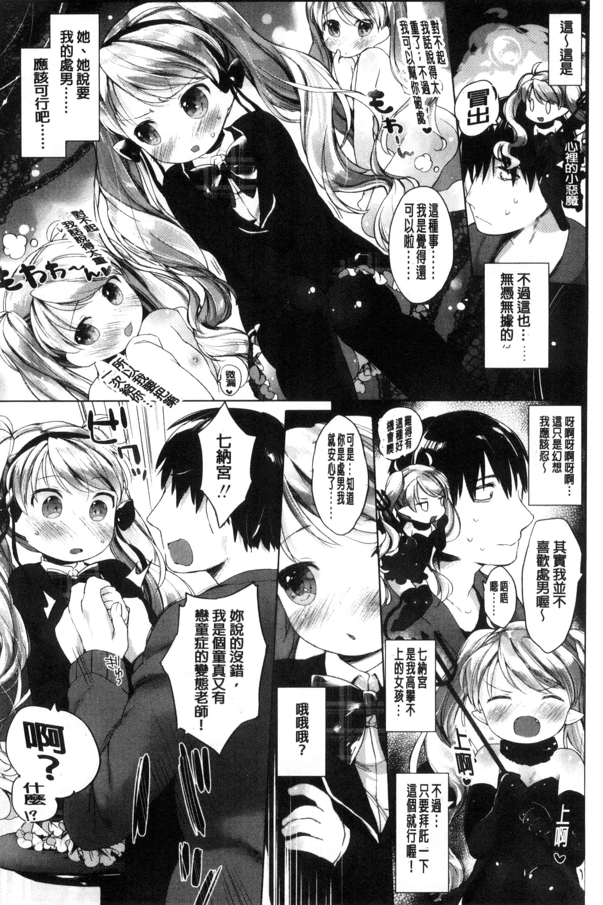 汉化版-[武藤まと] my little lady (魔之穴)[中文][213P 198MB]_第6集
