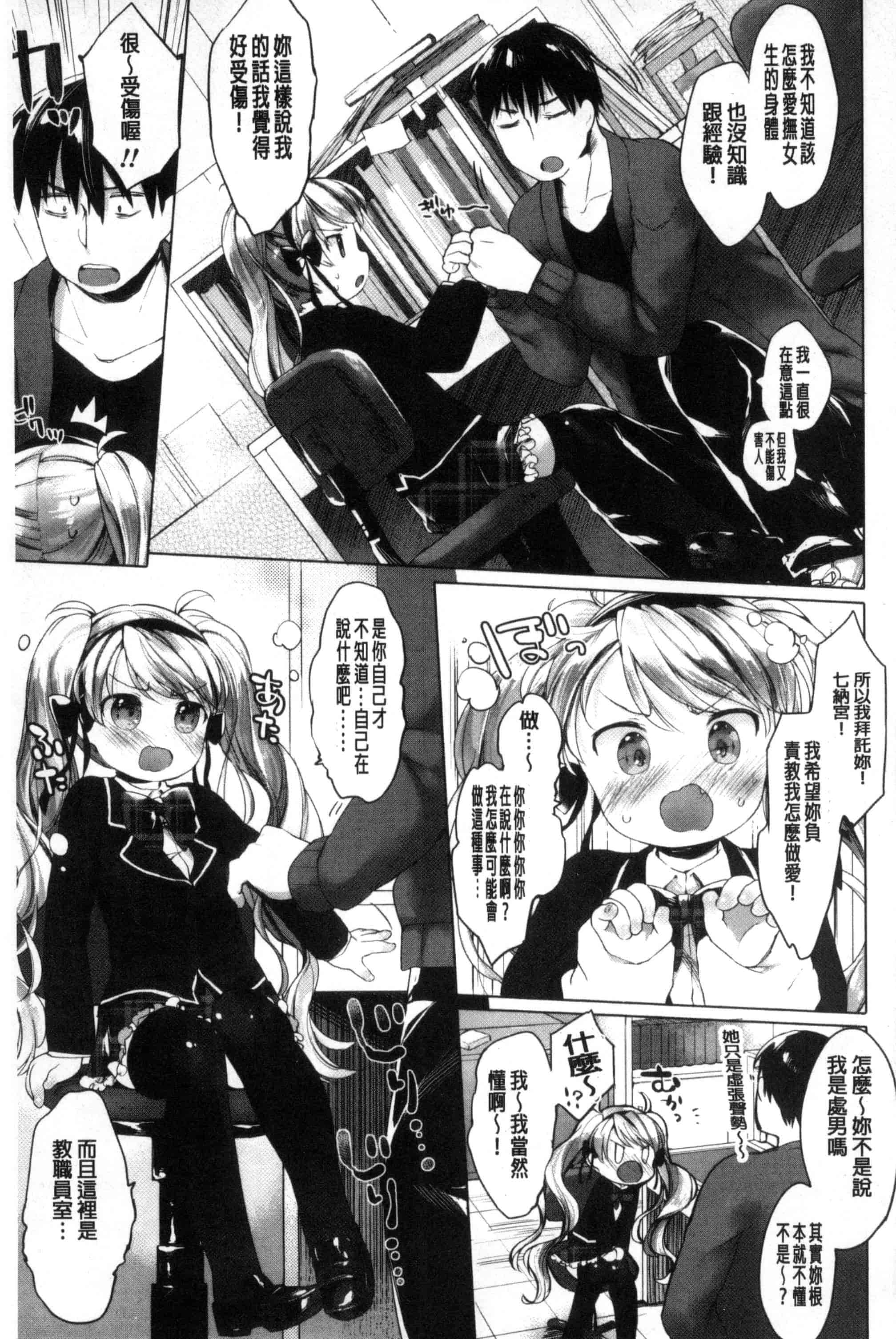 汉化版-[武藤まと] my little lady (魔之穴)[中文][213P 198MB]_第6集