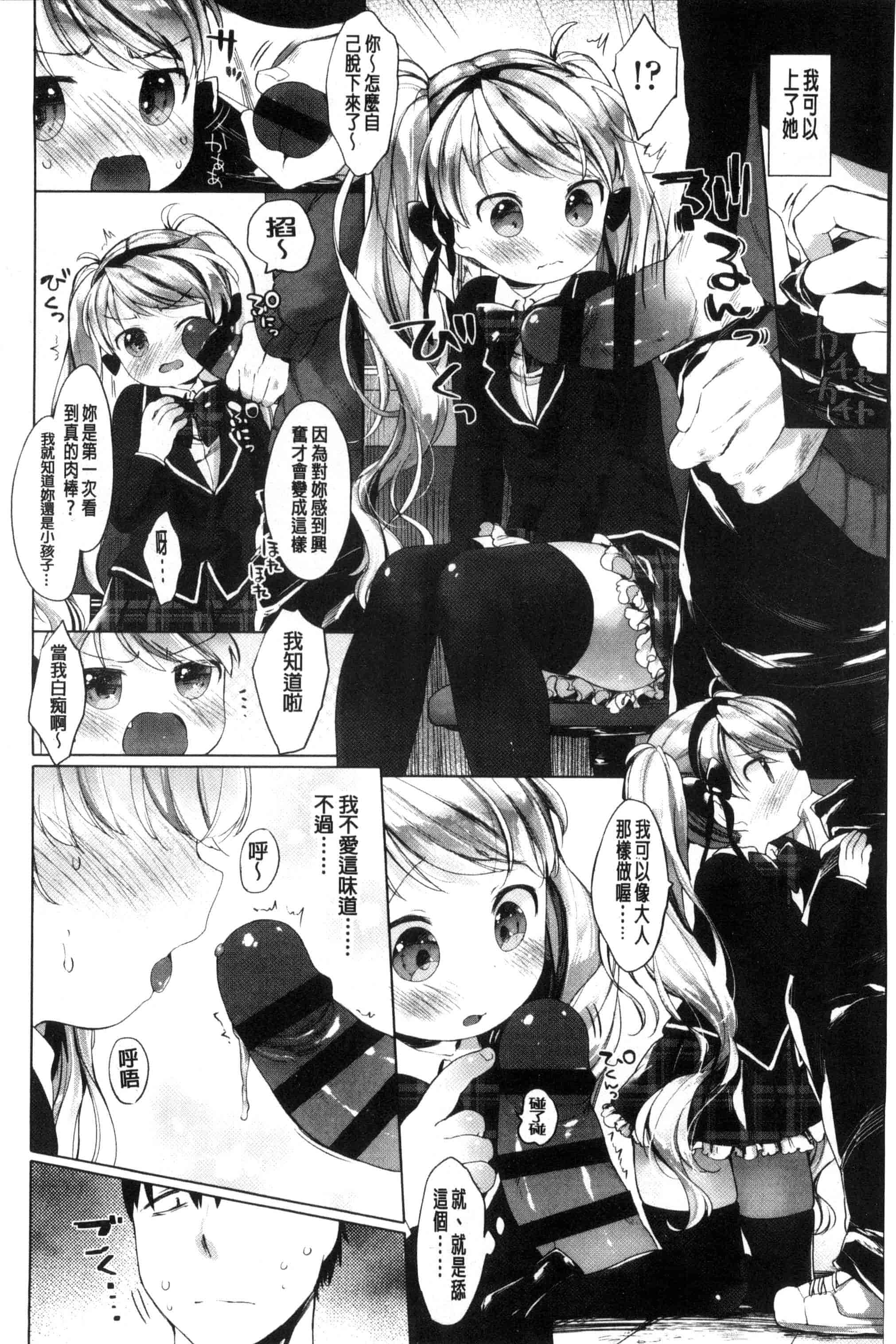 汉化版-[武藤まと] my little lady (魔之穴)[中文][213P 198MB]_第6集