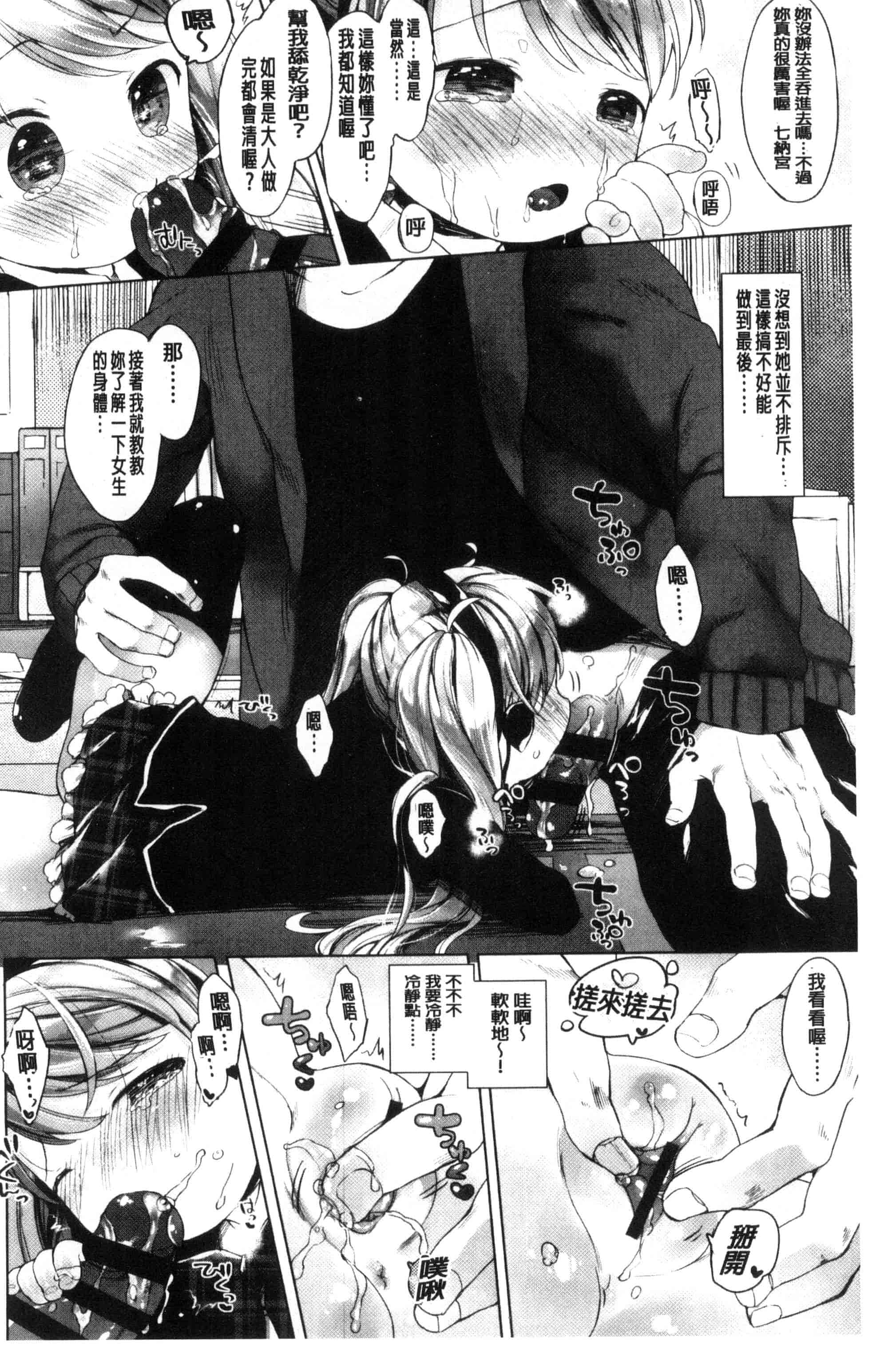 汉化版-[武藤まと] my little lady (魔之穴)[中文][213P 198MB]_第6集