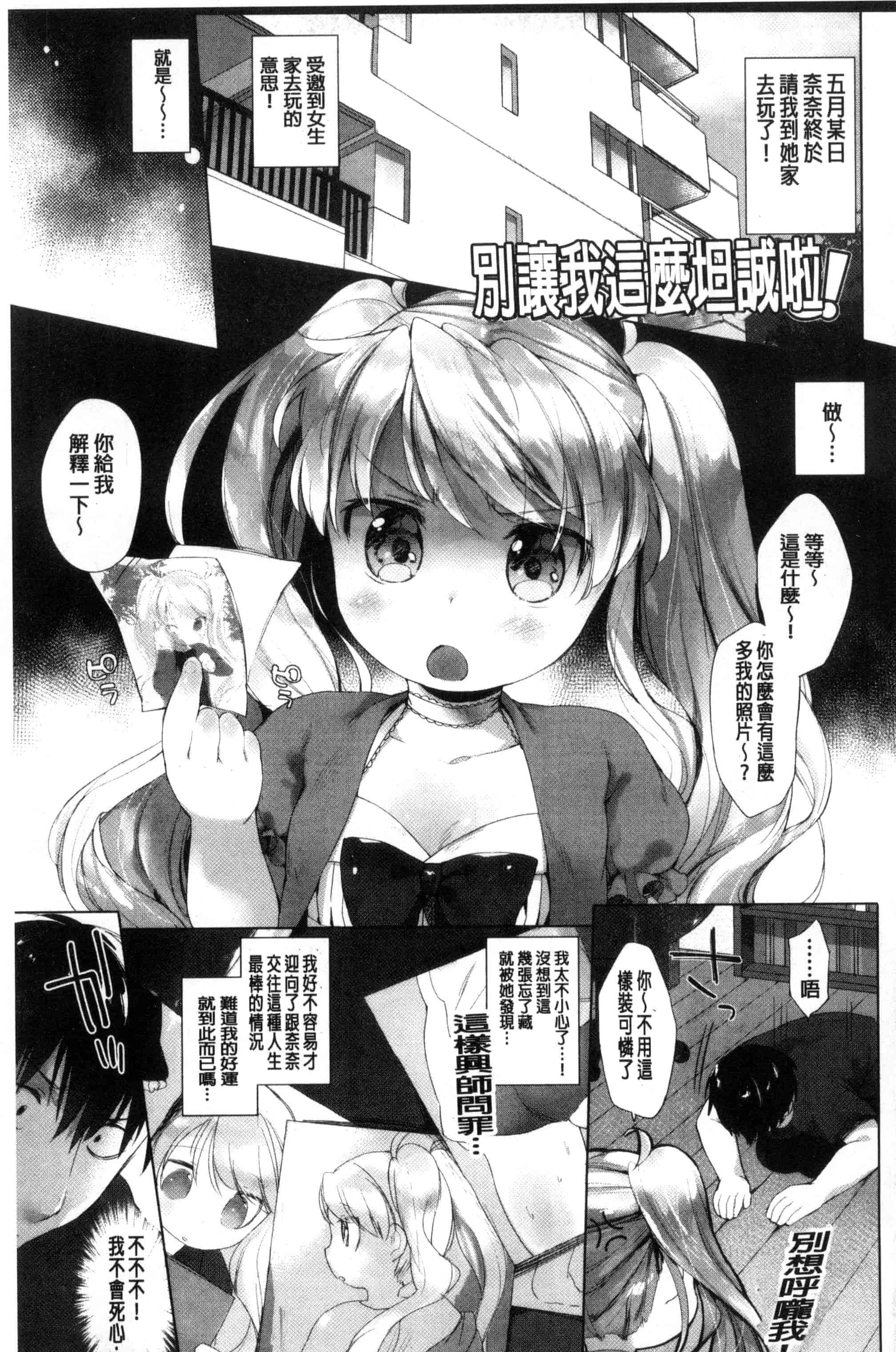 汉化版-[武藤まと] my little lady (魔之穴)[中文][213P 198MB]_第6集