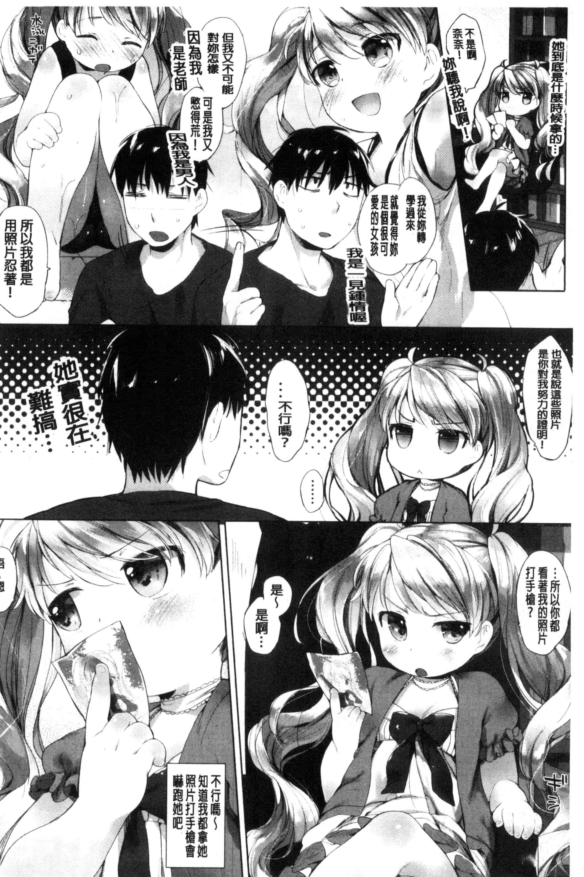 汉化版-[武藤まと] my little lady (魔之穴)[中文][213P 198MB]_第6集