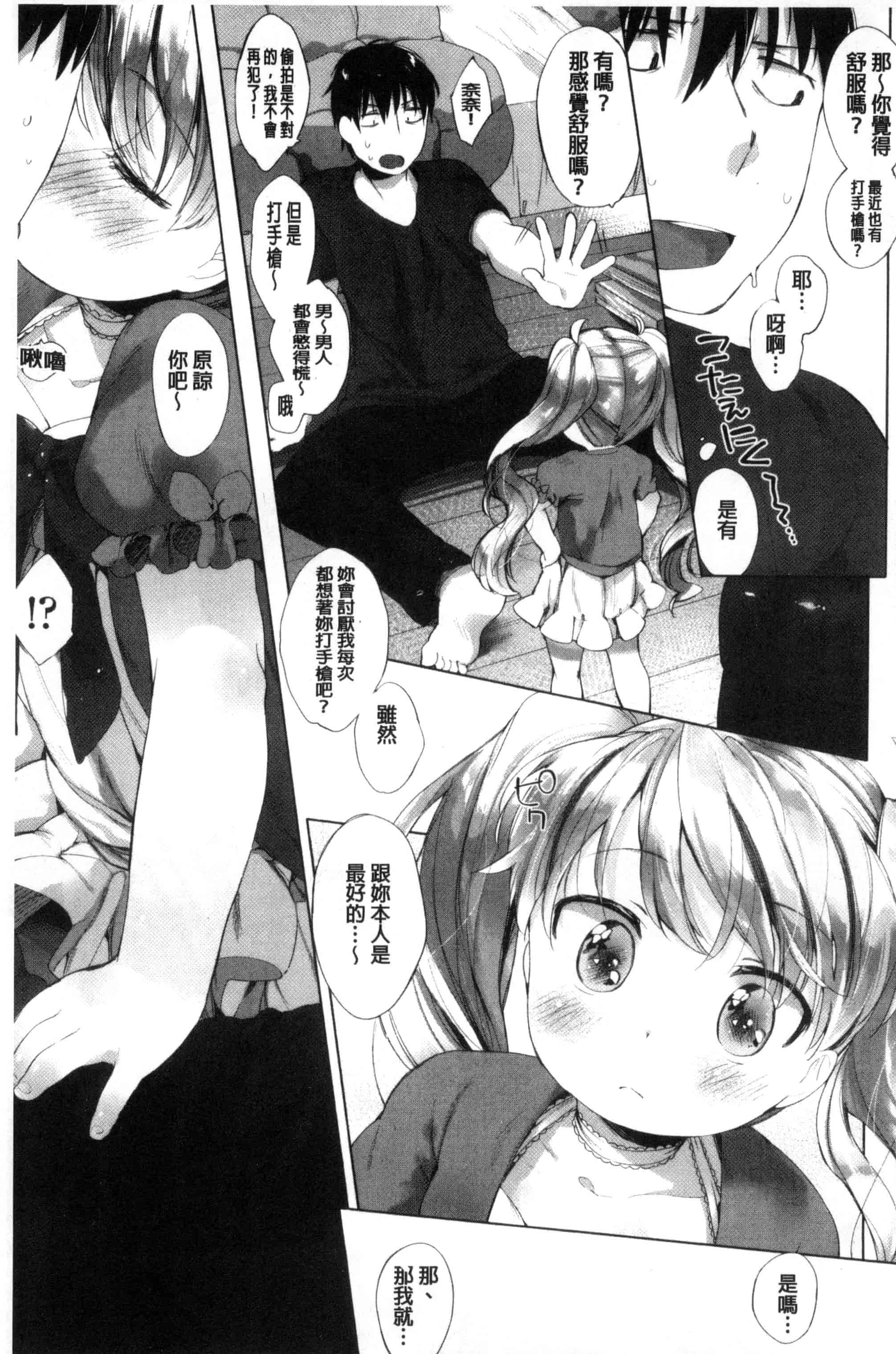 汉化版-[武藤まと] my little lady (魔之穴)[中文][213P 198MB]_第6集