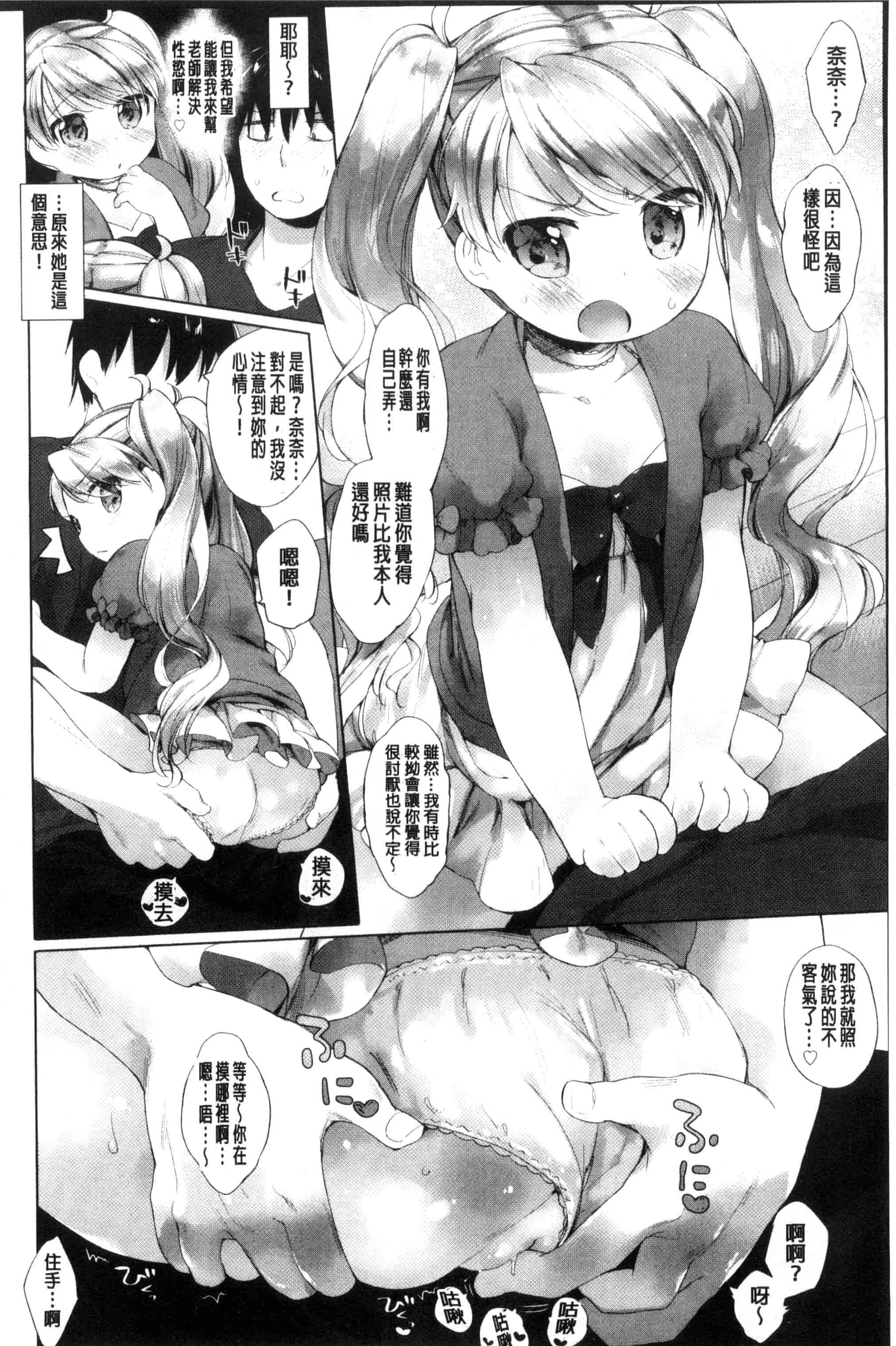 汉化版-[武藤まと] my little lady (魔之穴)[中文][213P 198MB]_第6集
