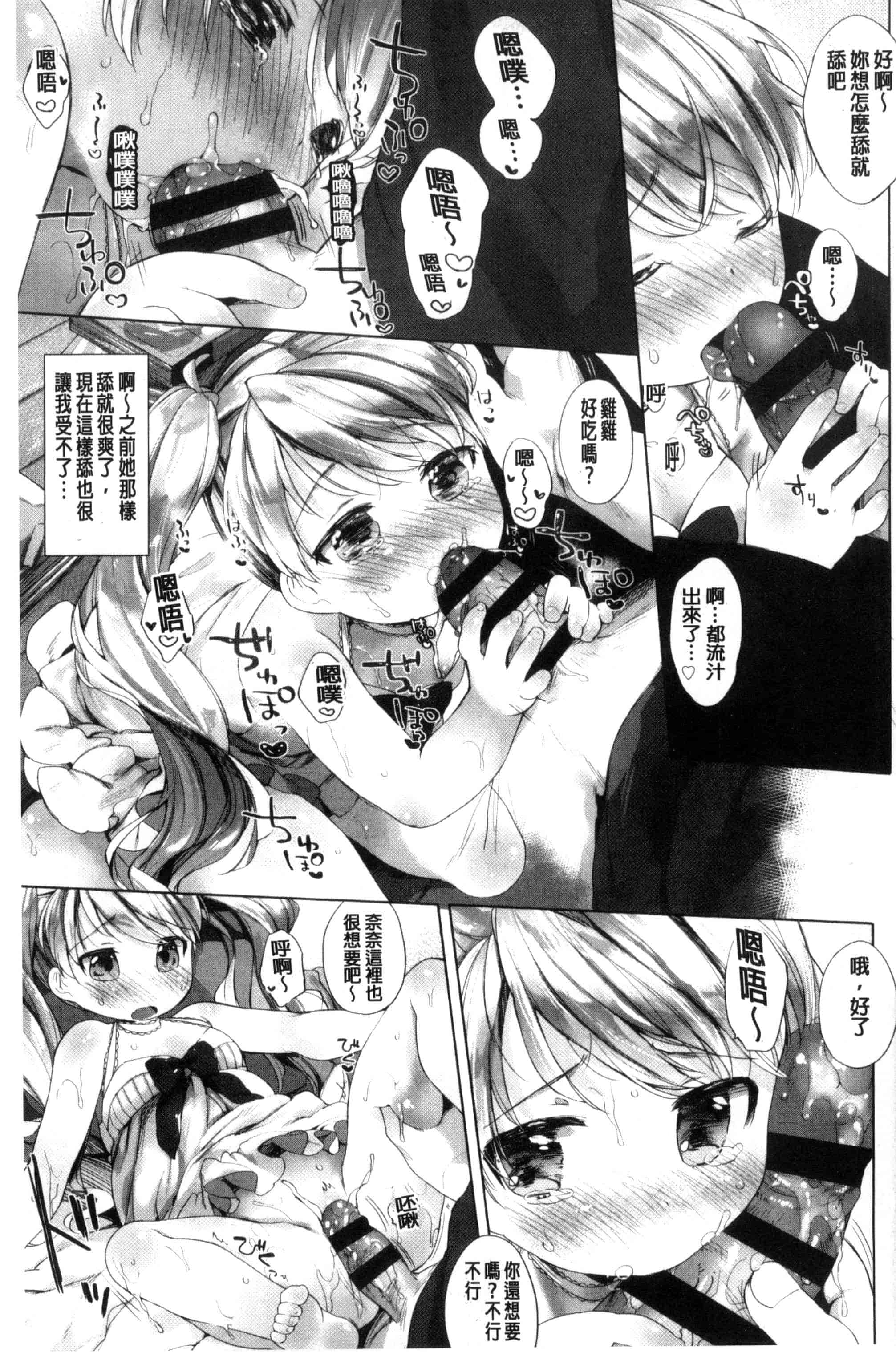 汉化版-[武藤まと] my little lady (魔之穴)[中文][213P 198MB]_第7集