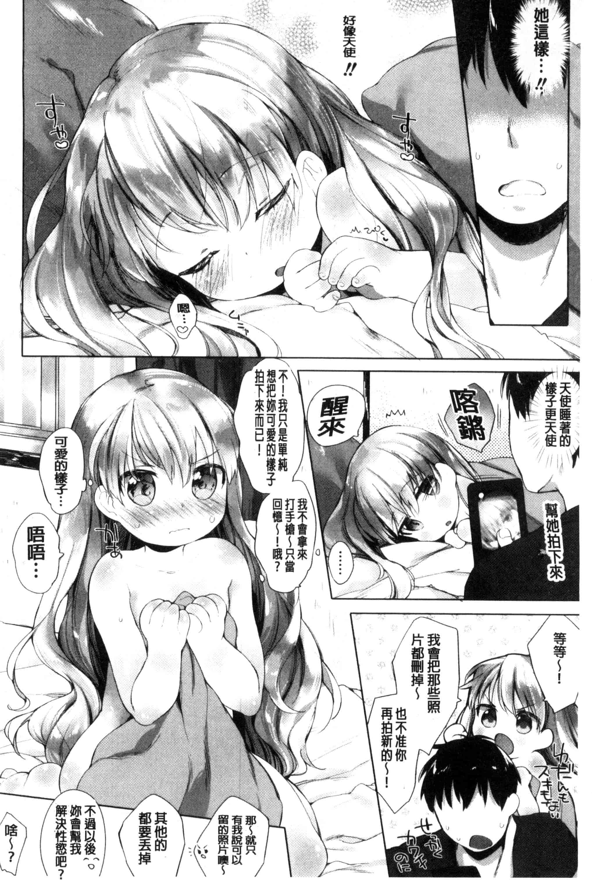 汉化版-[武藤まと] my little lady (魔之穴)[中文][213P 198MB]_第7集