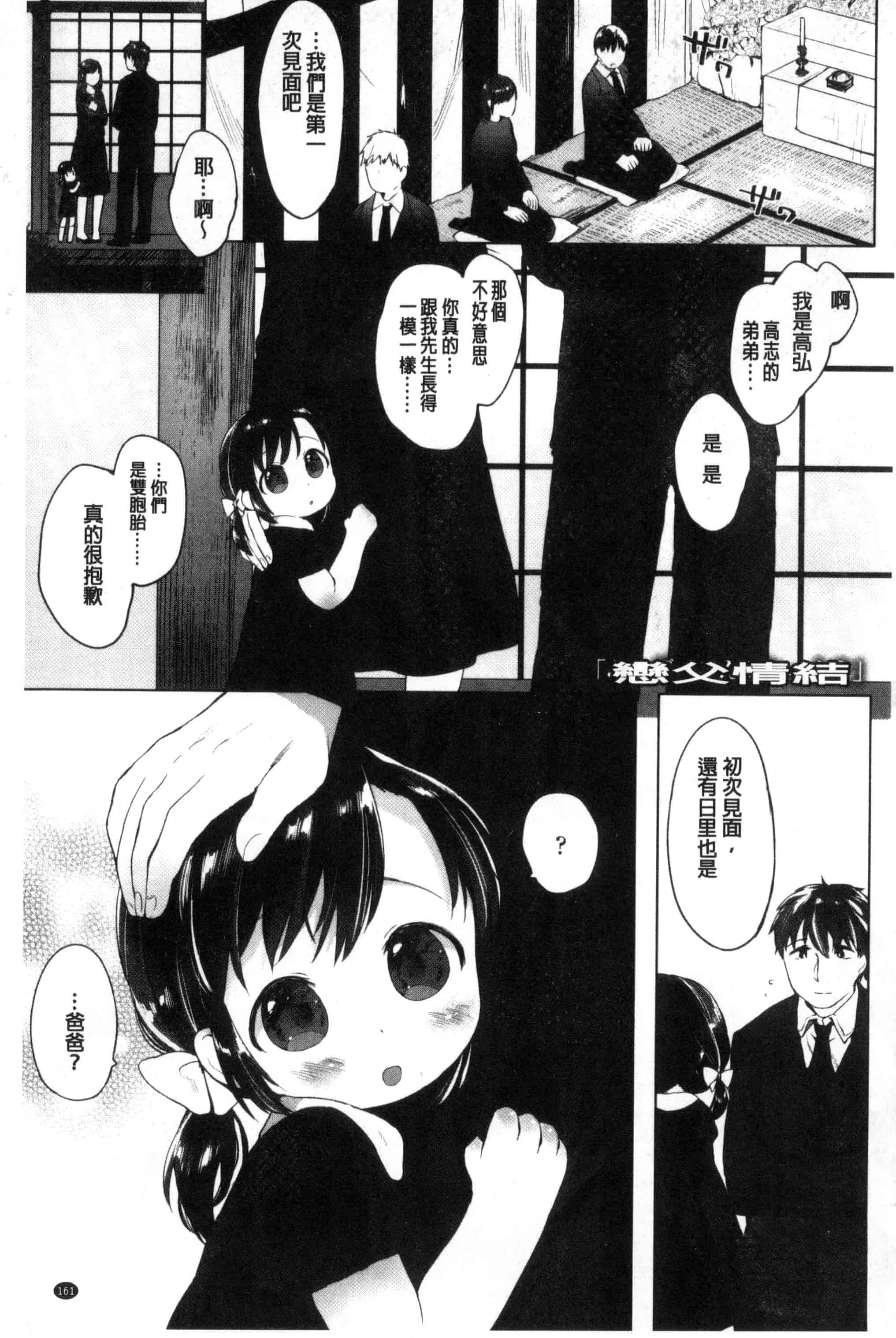 汉化版-[武藤まと] my little lady (魔之穴)[中文][213P 198MB]_第7集